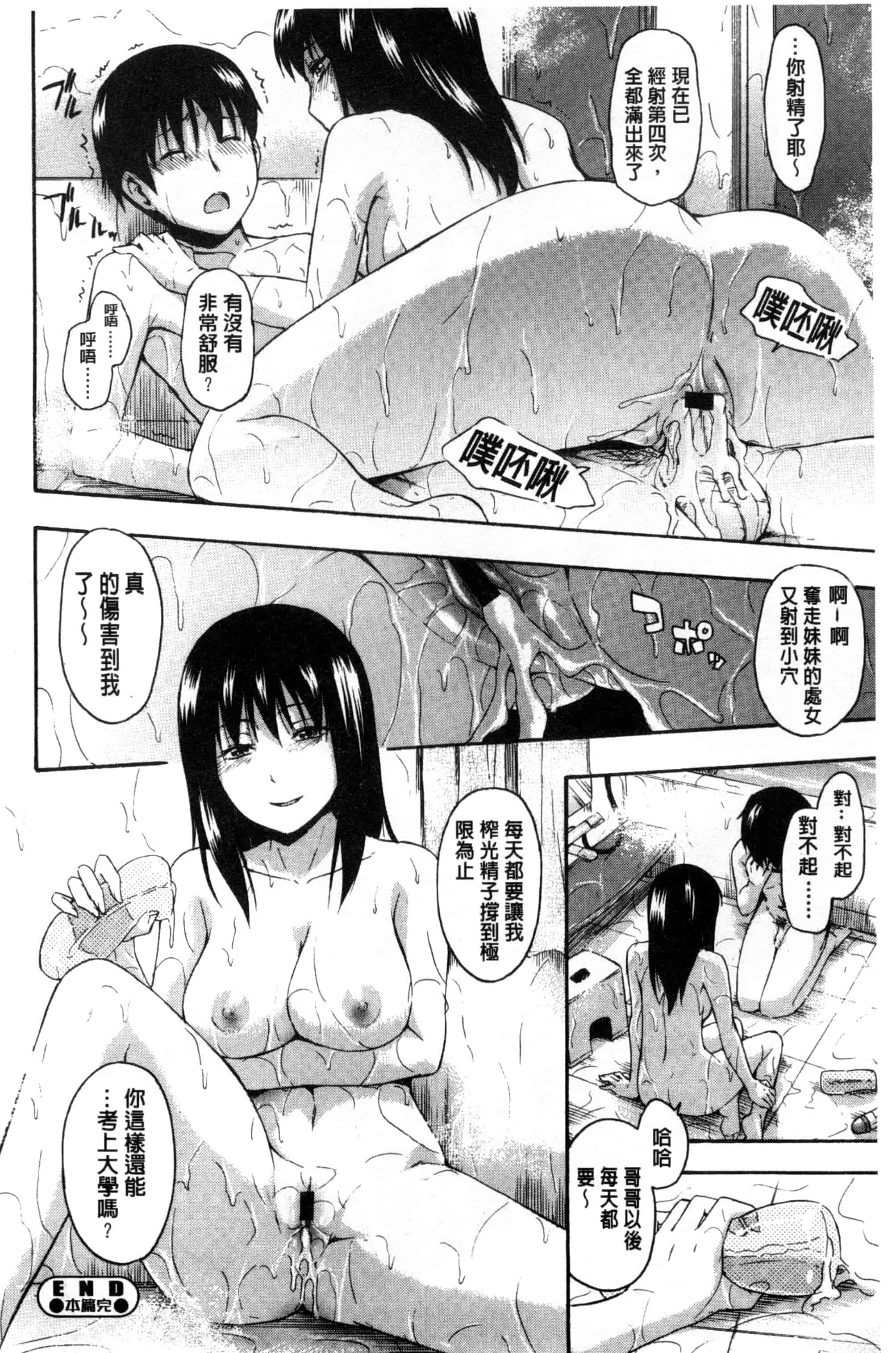 汉化版-[鶴田文学] カクレコト 隱瞞著的事 [風與彧製作]_第5集