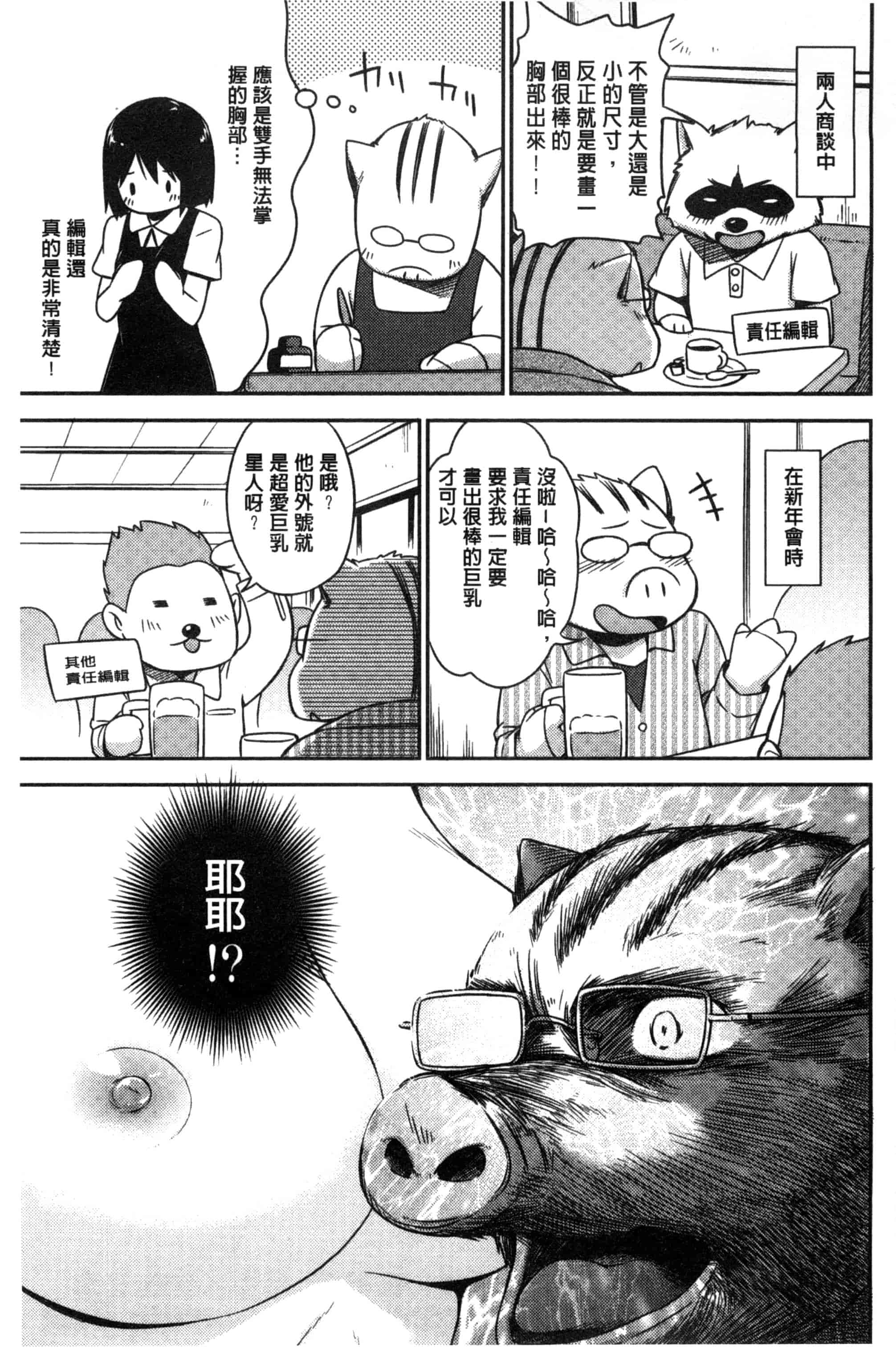 汉化版-[鶴田文学] カクレコト 隱瞞著的事 [風與彧製作]_第5集