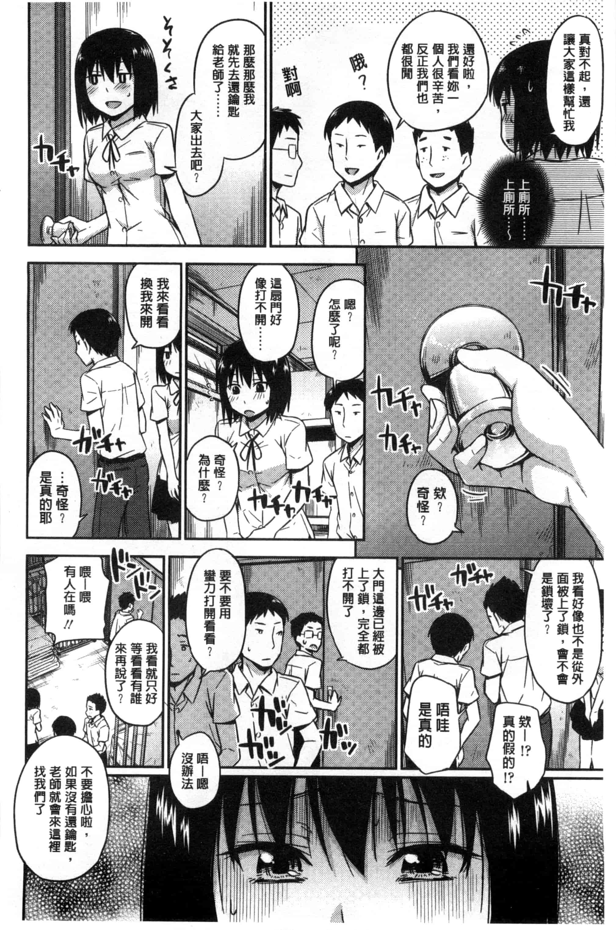 汉化版-[鶴田文学] カクレコト 隱瞞著的事 [風與彧製作]_第1集
