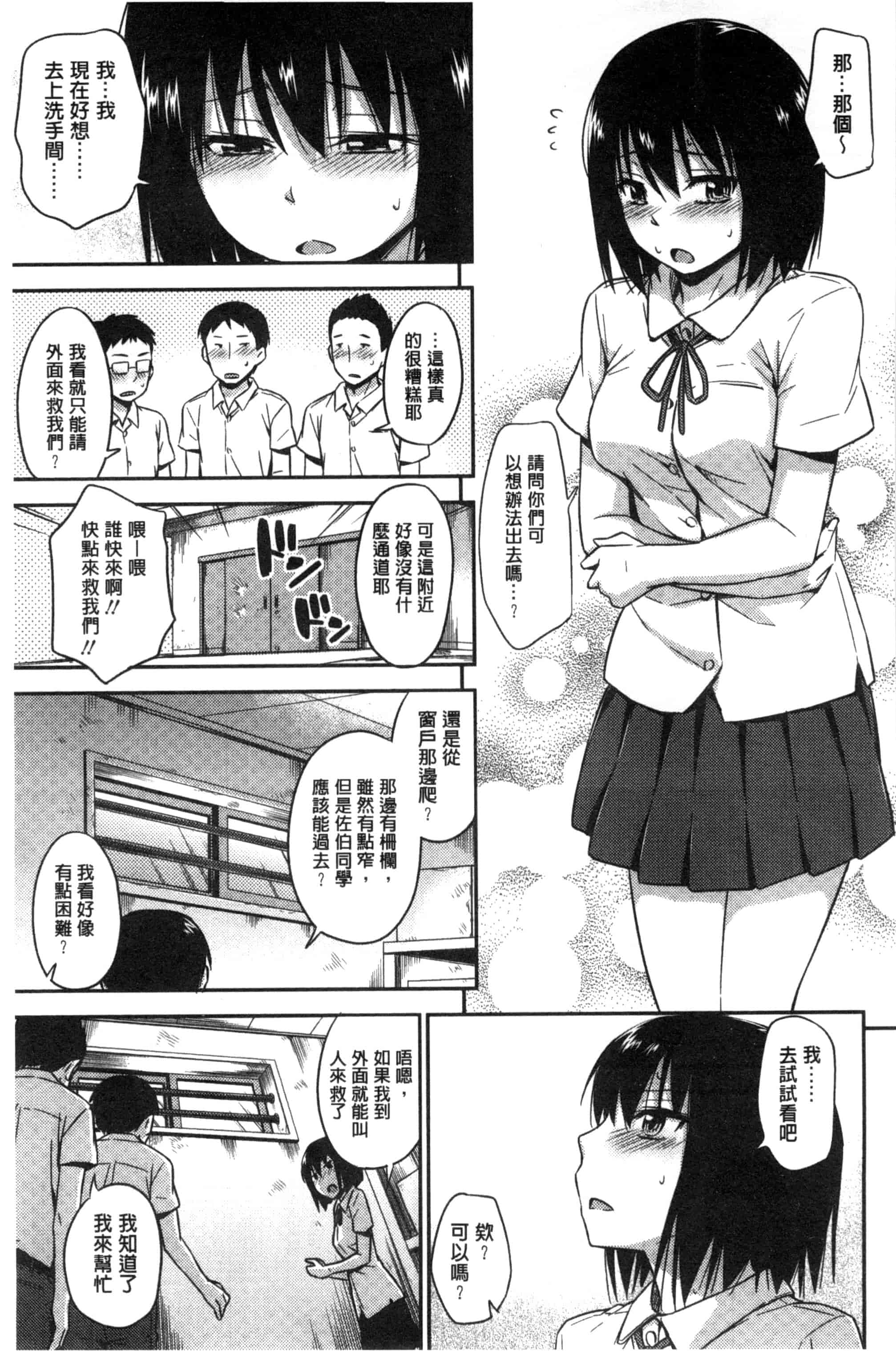 汉化版-[鶴田文学] カクレコト 隱瞞著的事 [風與彧製作]_第1集