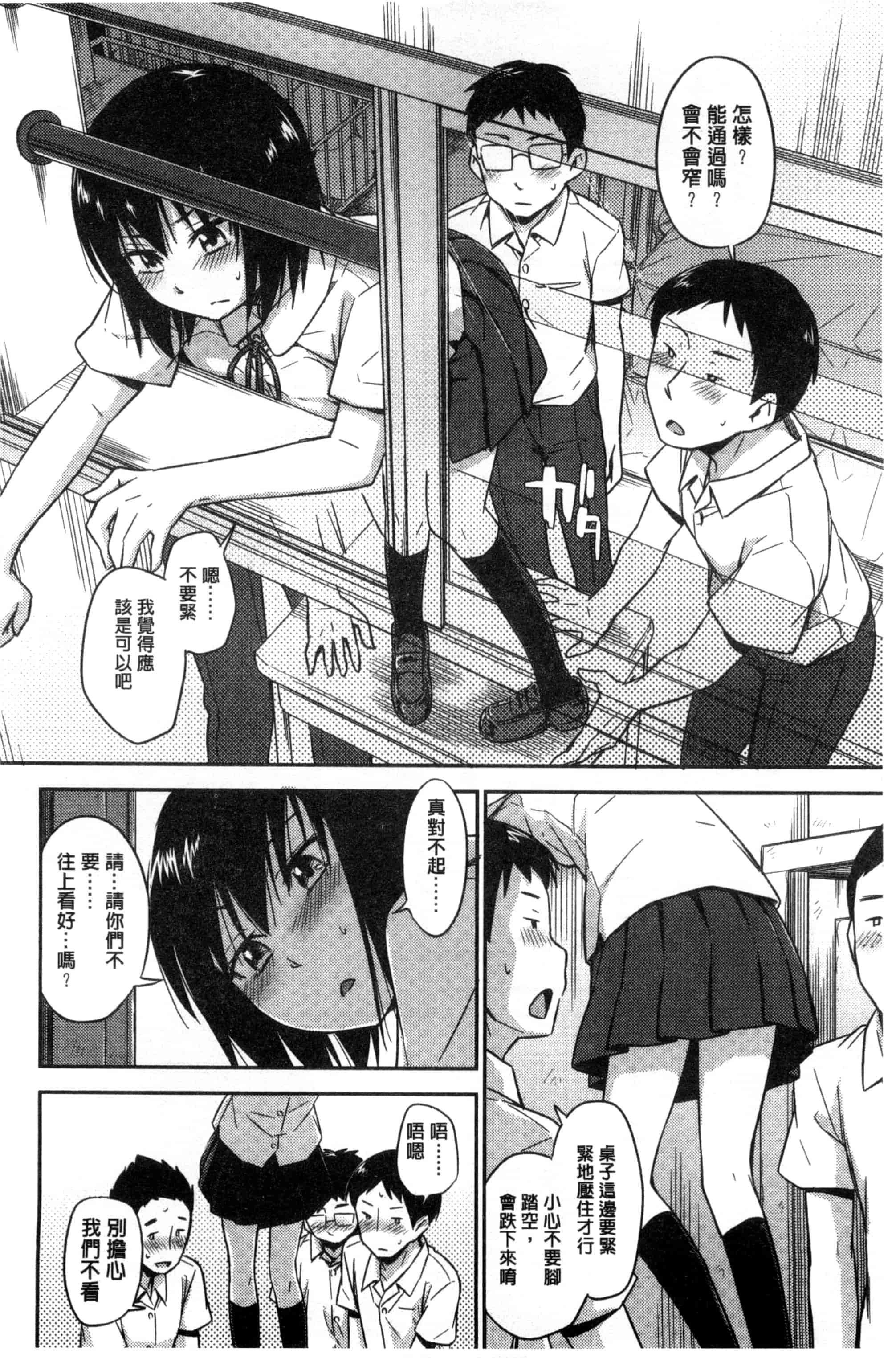 汉化版-[鶴田文学] カクレコト 隱瞞著的事 [風與彧製作]_第1集