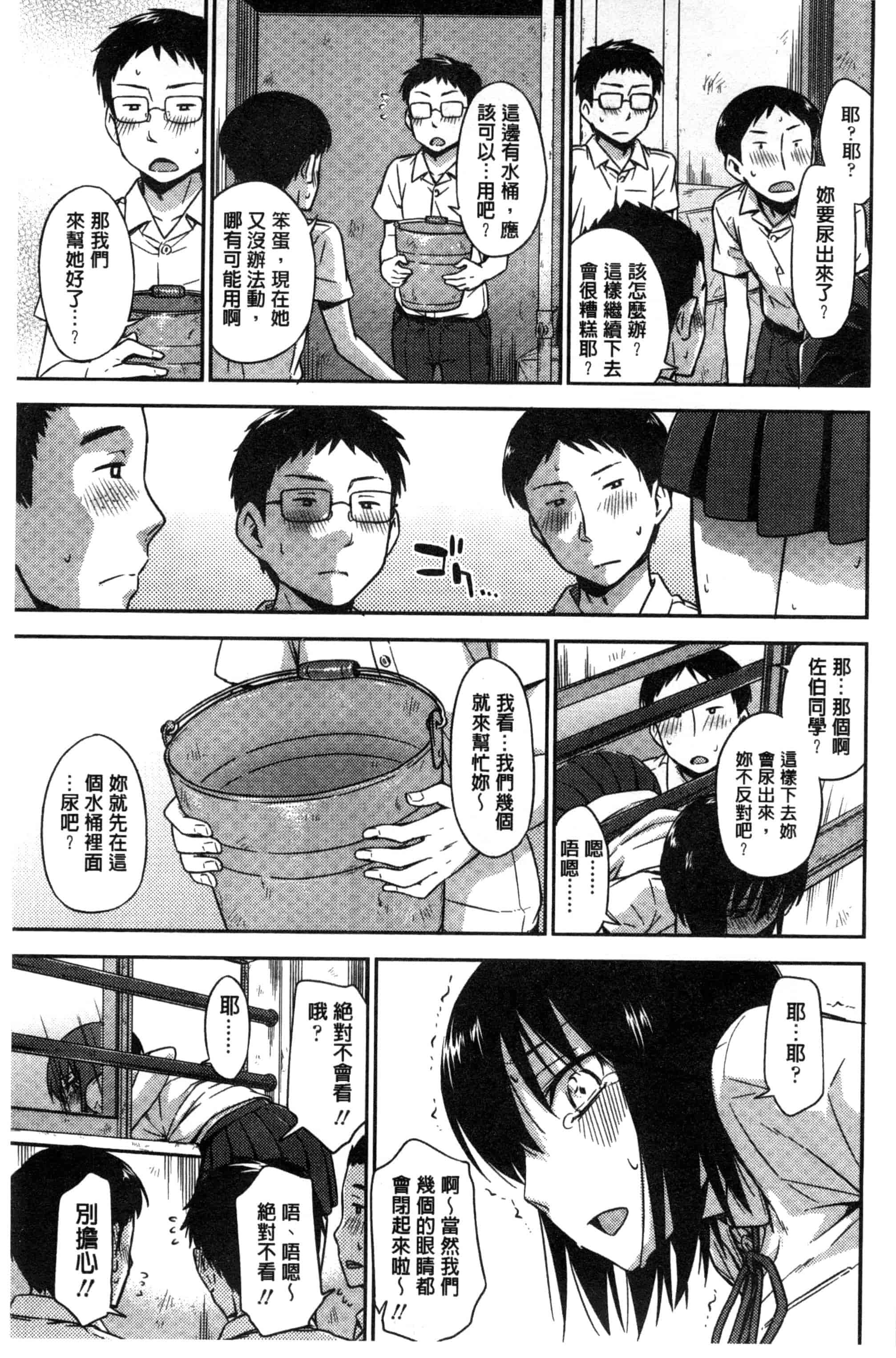 汉化版-[鶴田文学] カクレコト 隱瞞著的事 [風與彧製作]_第1集