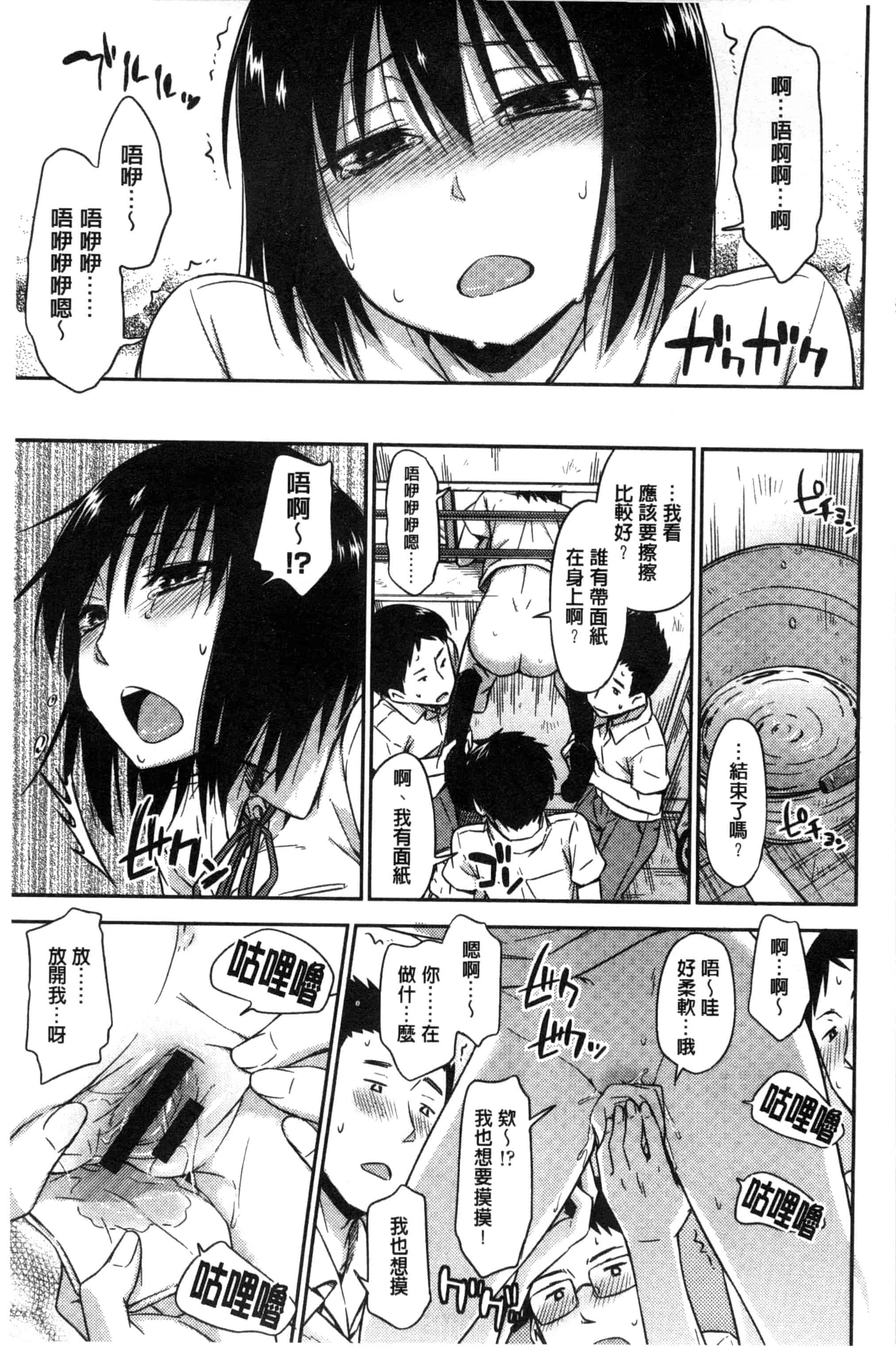 汉化版-[鶴田文学] カクレコト 隱瞞著的事 [風與彧製作]_第2集
