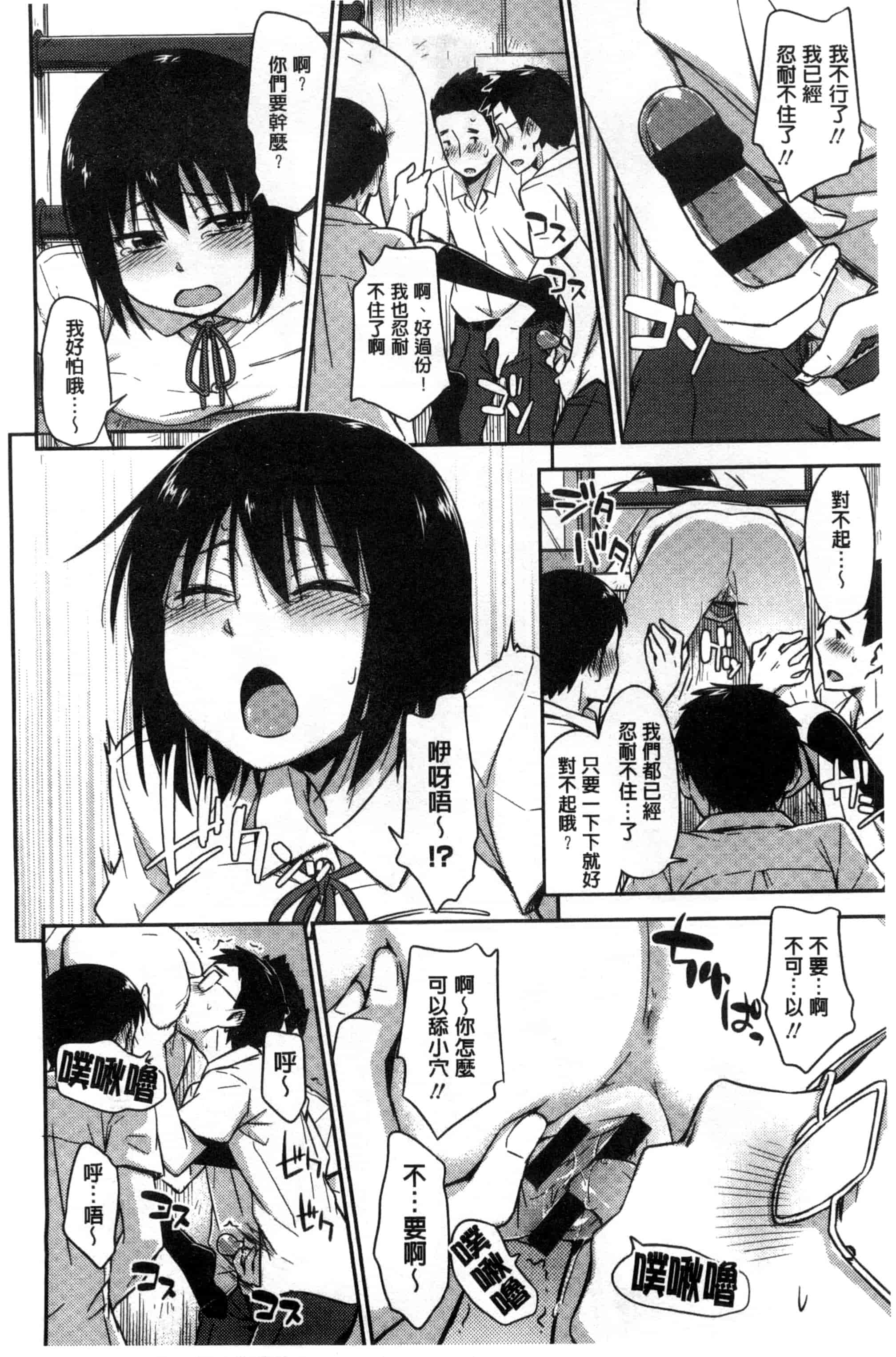 汉化版-[鶴田文学] カクレコト 隱瞞著的事 [風與彧製作]_第2集