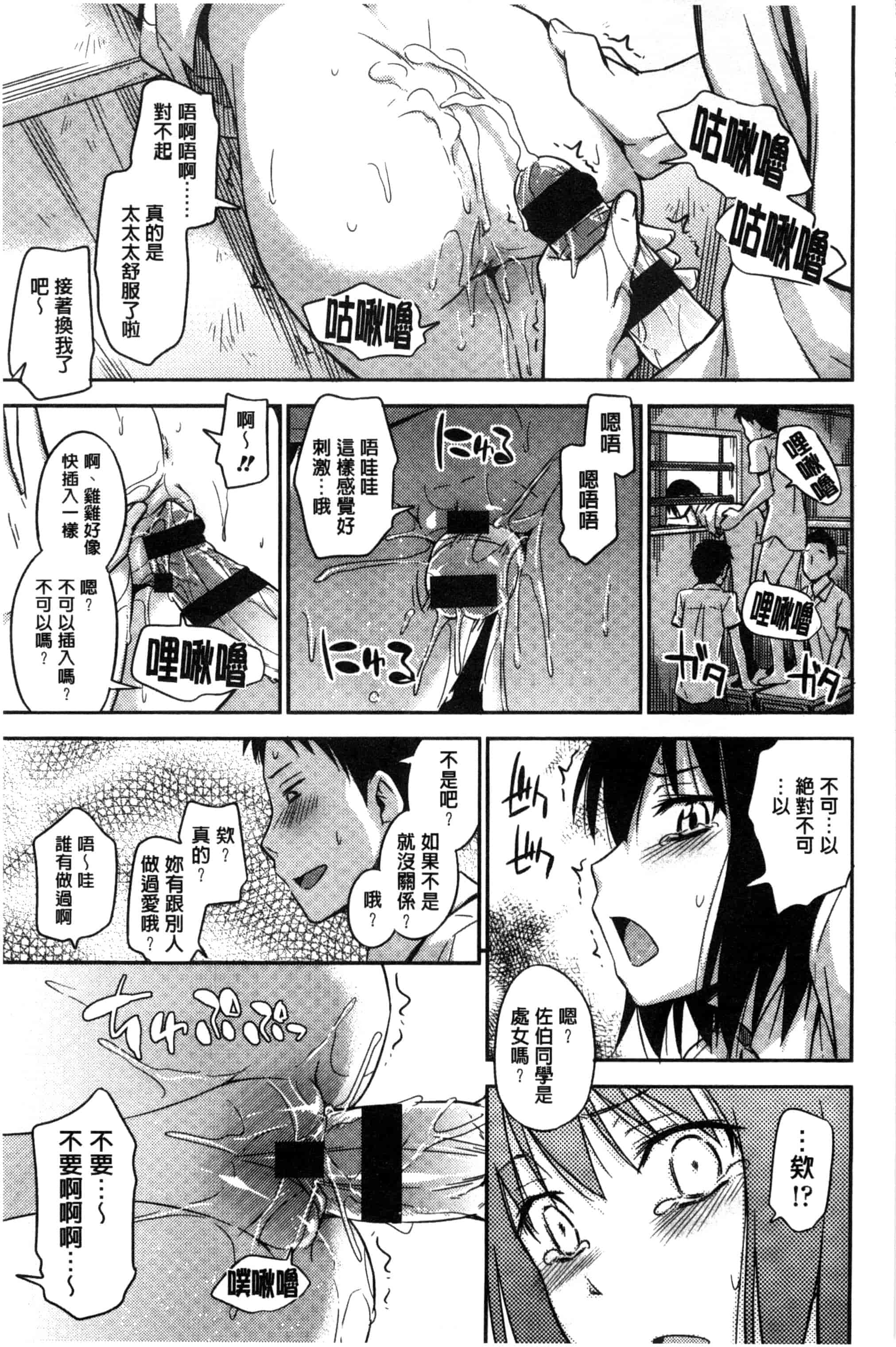 汉化版-[鶴田文学] カクレコト 隱瞞著的事 [風與彧製作]_第2集