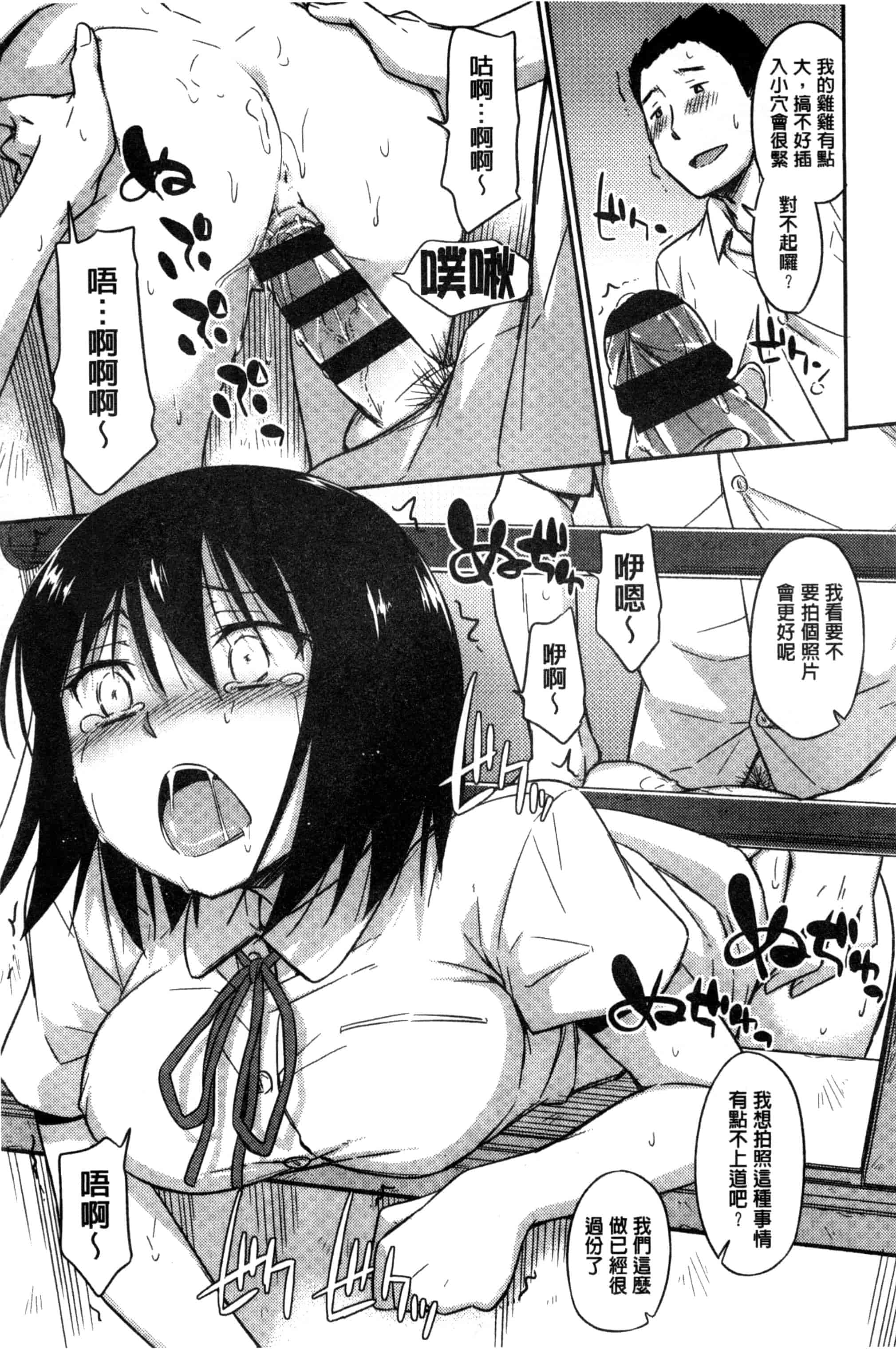 汉化版-[鶴田文学] カクレコト 隱瞞著的事 [風與彧製作]_第2集