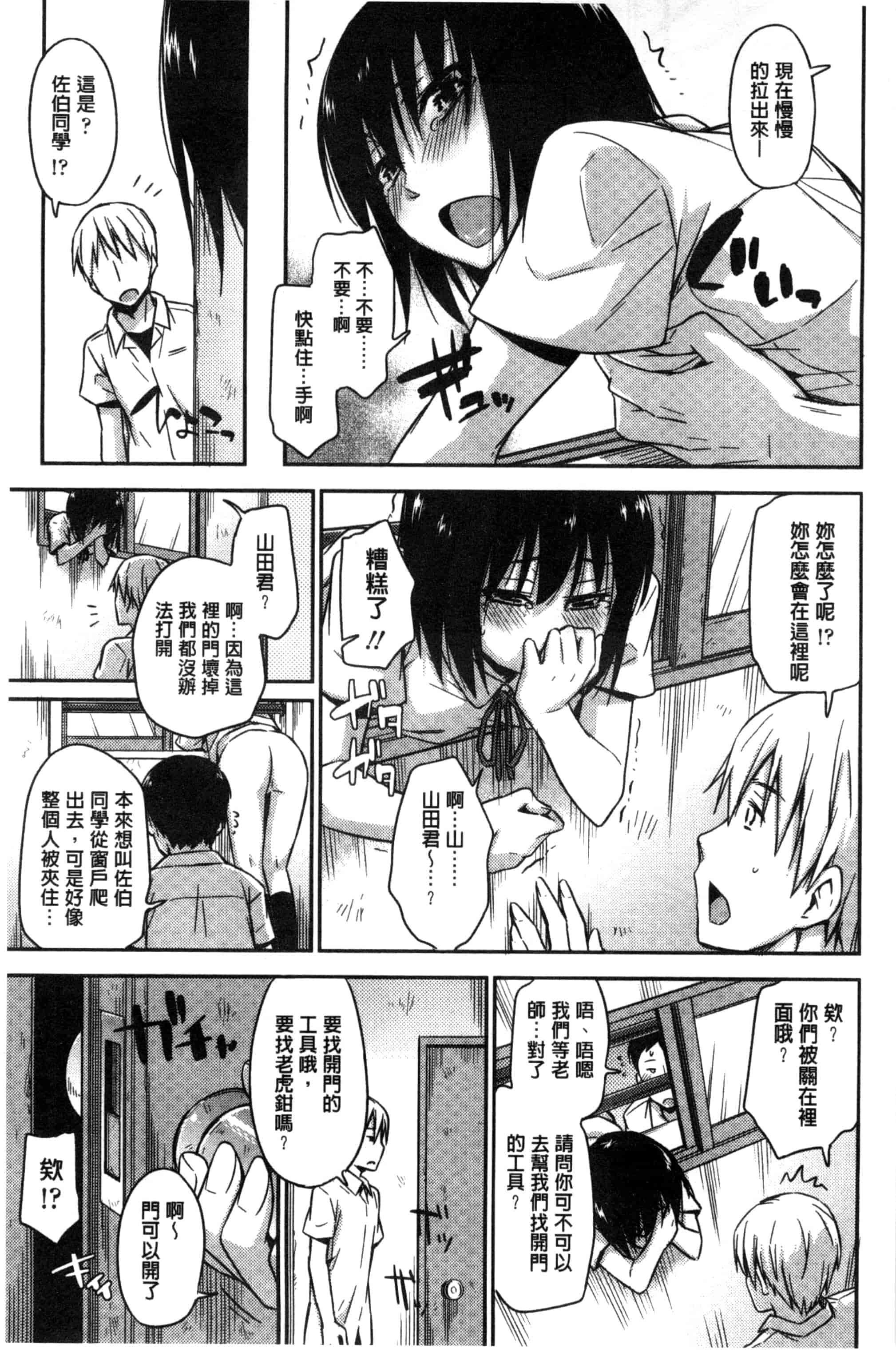 汉化版-[鶴田文学] カクレコト 隱瞞著的事 [風與彧製作]_第2集