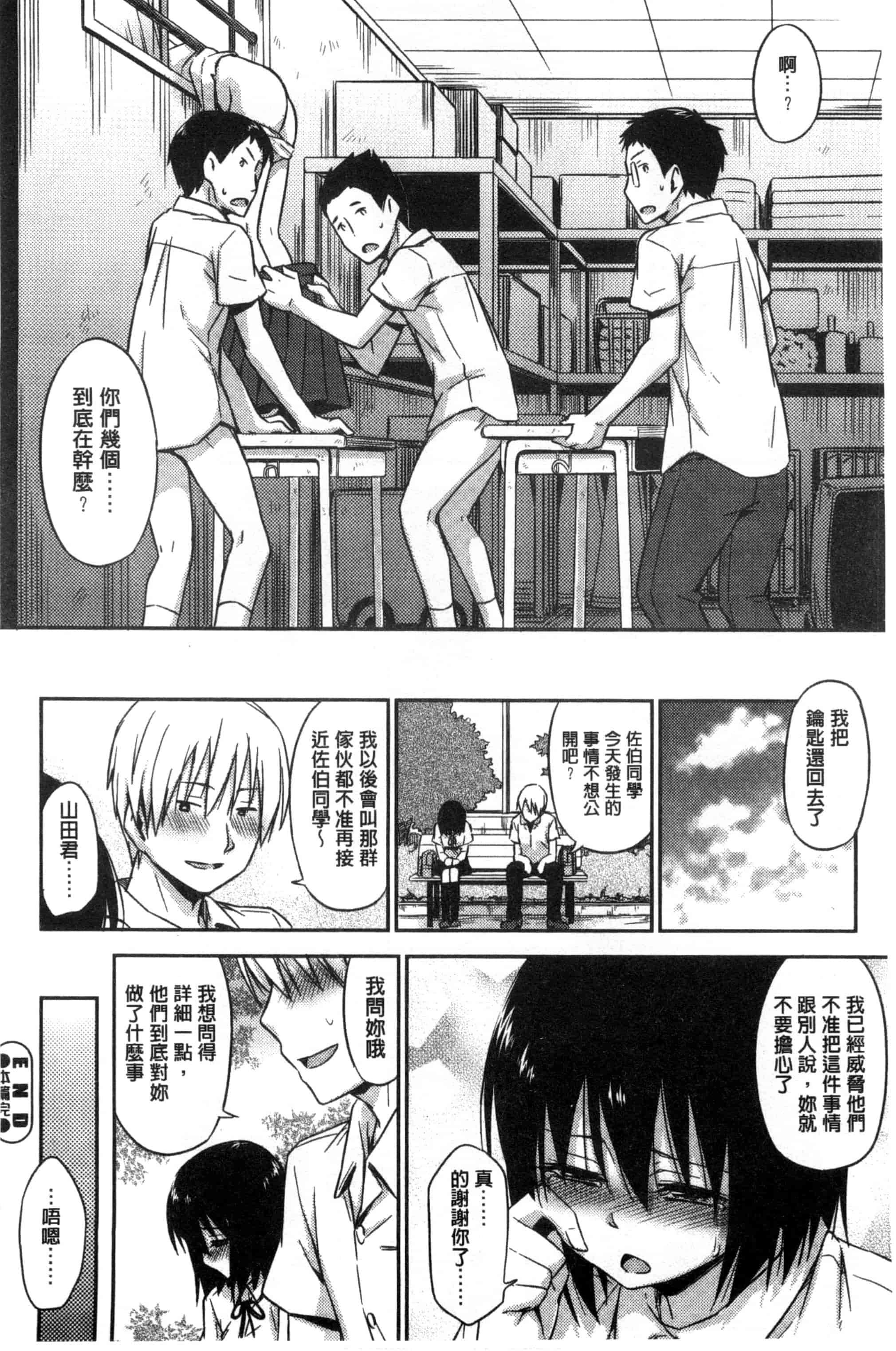 汉化版-[鶴田文学] カクレコト 隱瞞著的事 [風與彧製作]_第2集