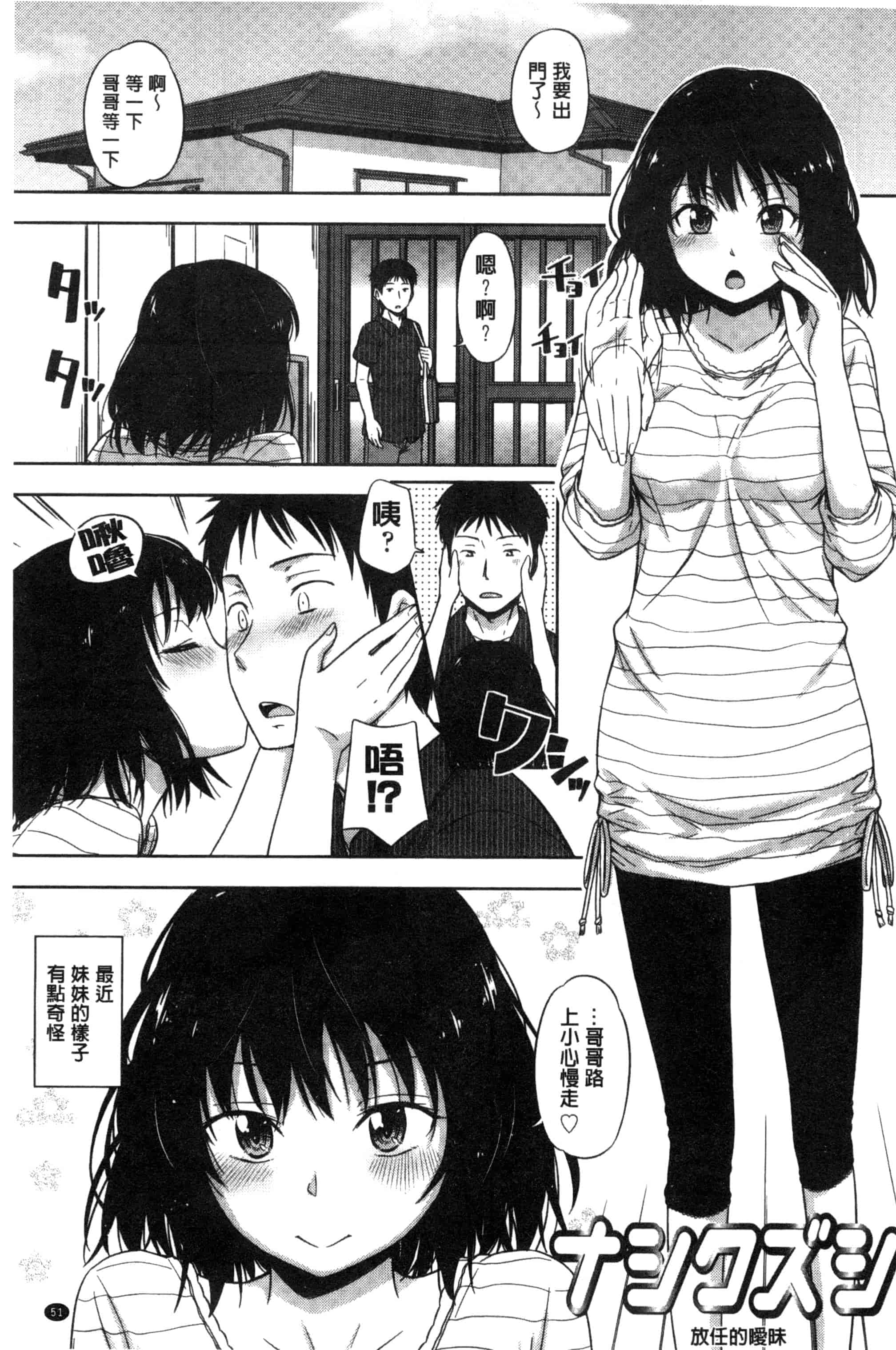 汉化版-[鶴田文学] カクレコト 隱瞞著的事 [風與彧製作]_第2集