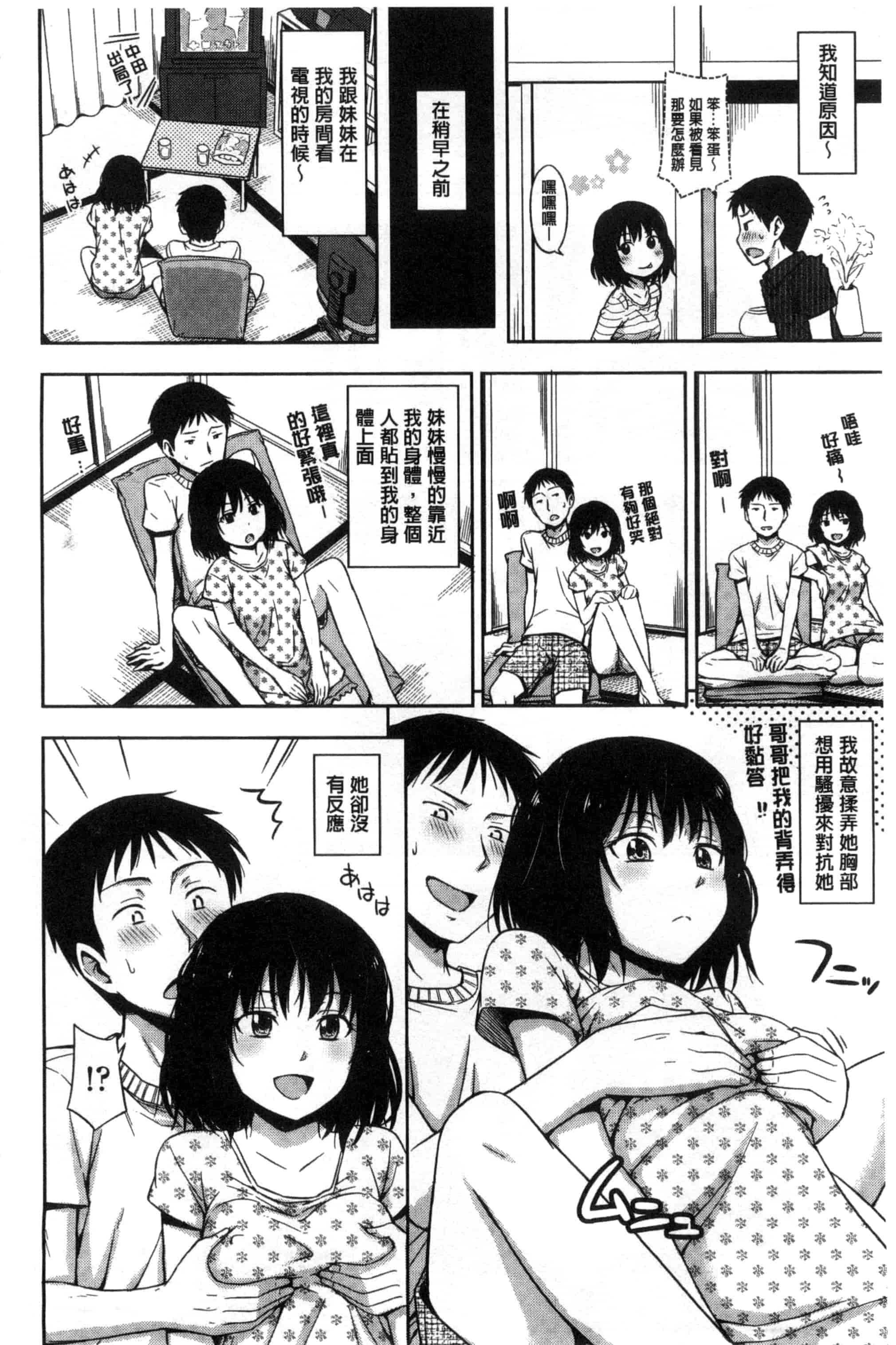 汉化版-[鶴田文学] カクレコト 隱瞞著的事 [風與彧製作]_第2集