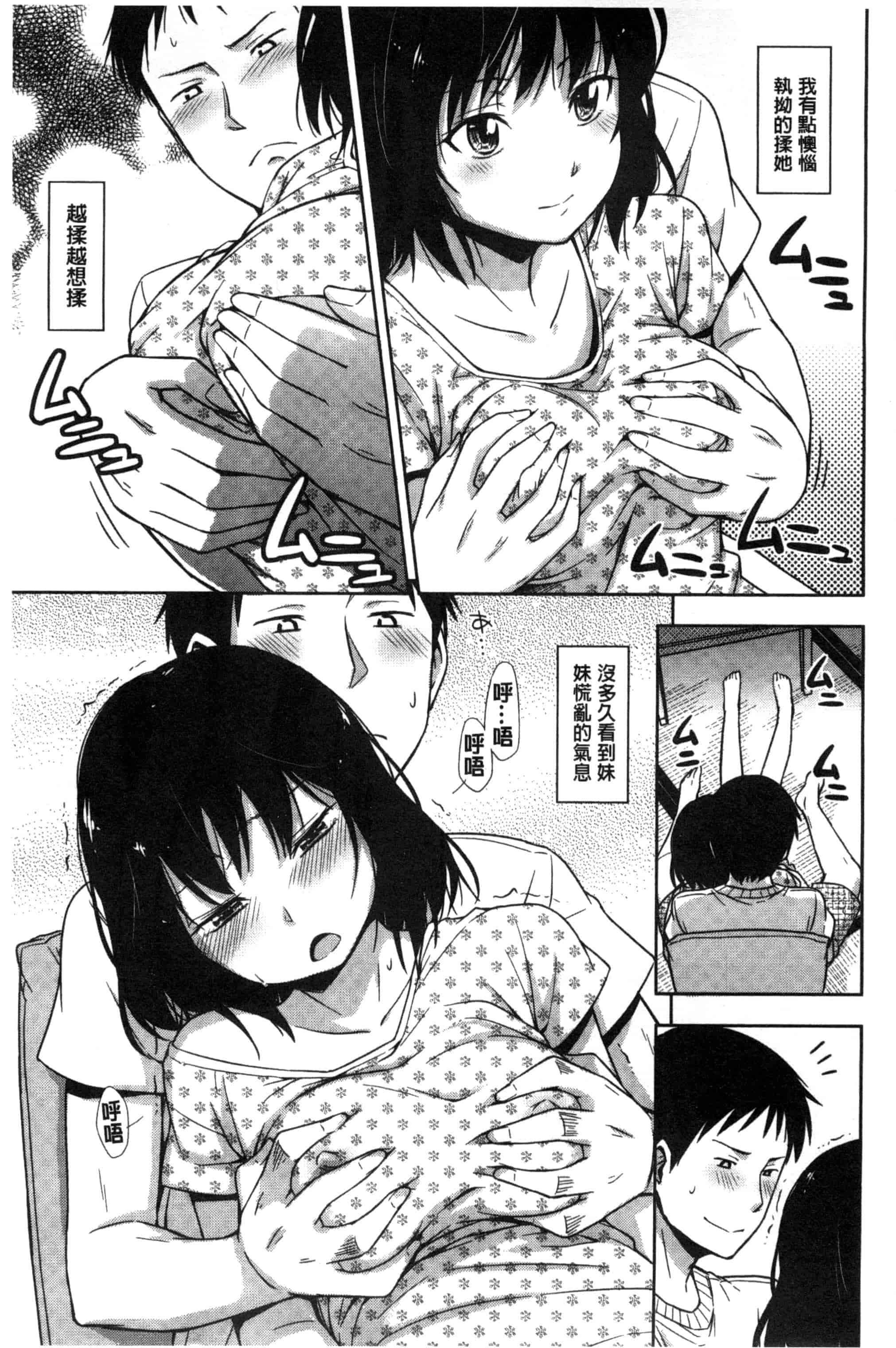 汉化版-[鶴田文学] カクレコト 隱瞞著的事 [風與彧製作]_第2集