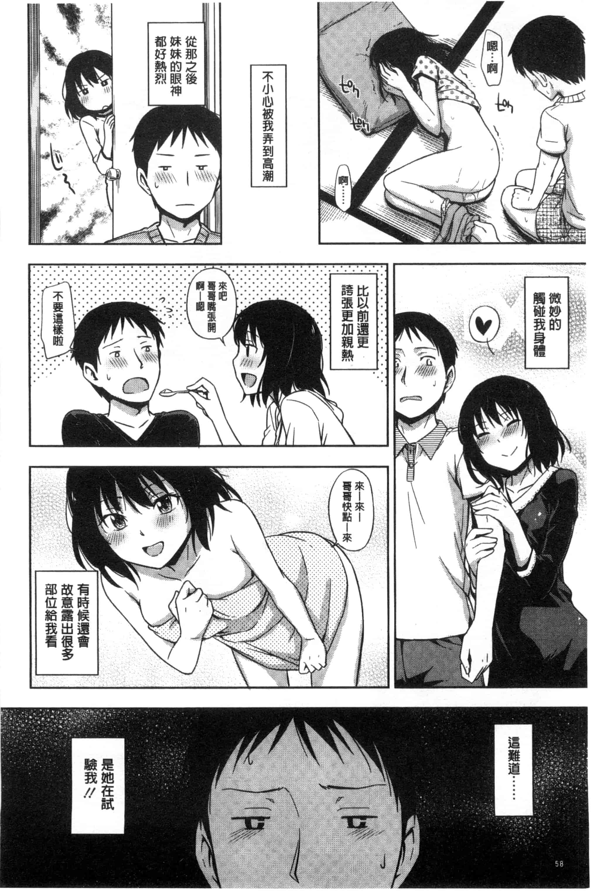 汉化版-[鶴田文学] カクレコト 隱瞞著的事 [風與彧製作]_第2集