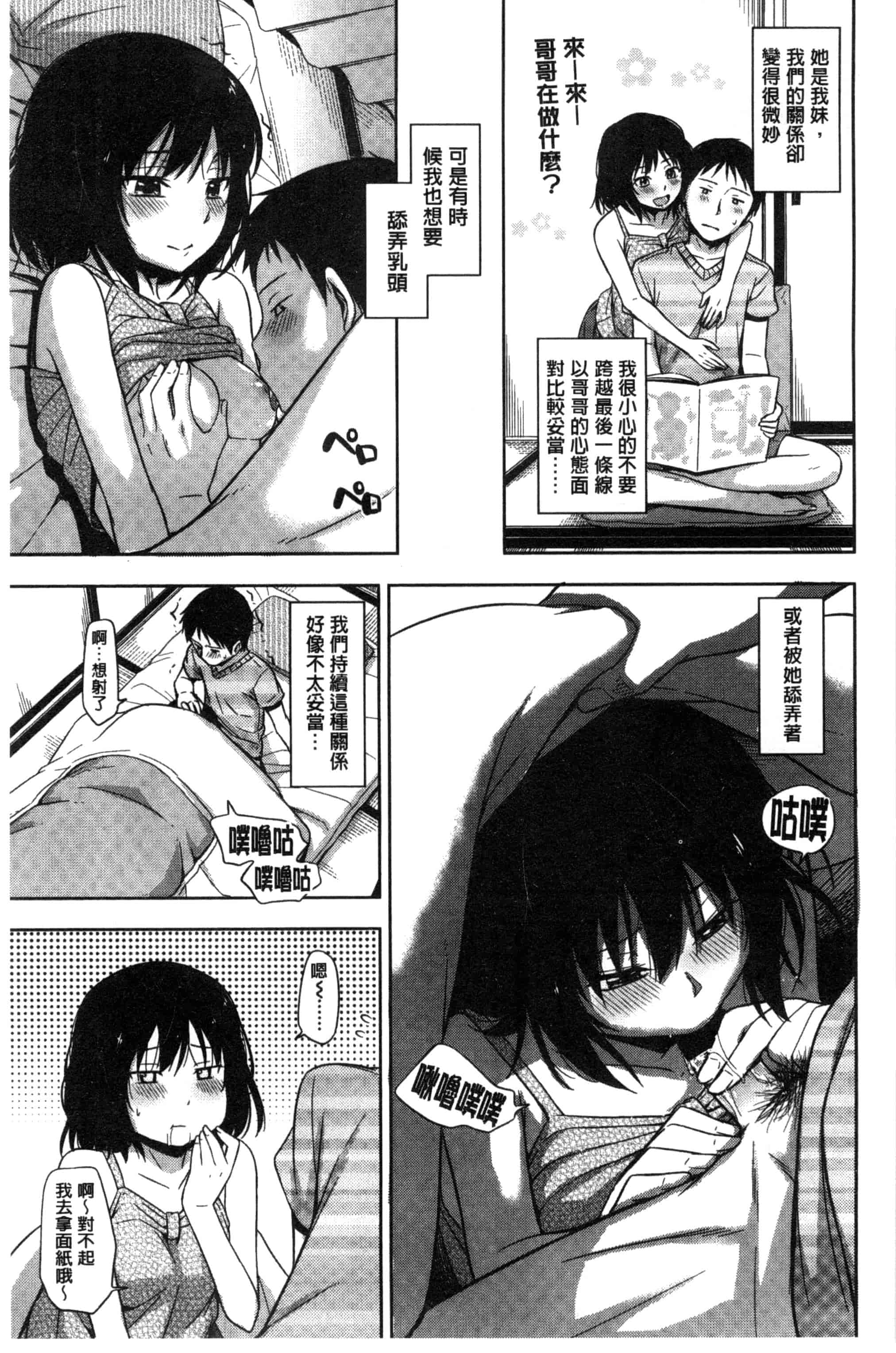 汉化版-[鶴田文学] カクレコト 隱瞞著的事 [風與彧製作]_第2集