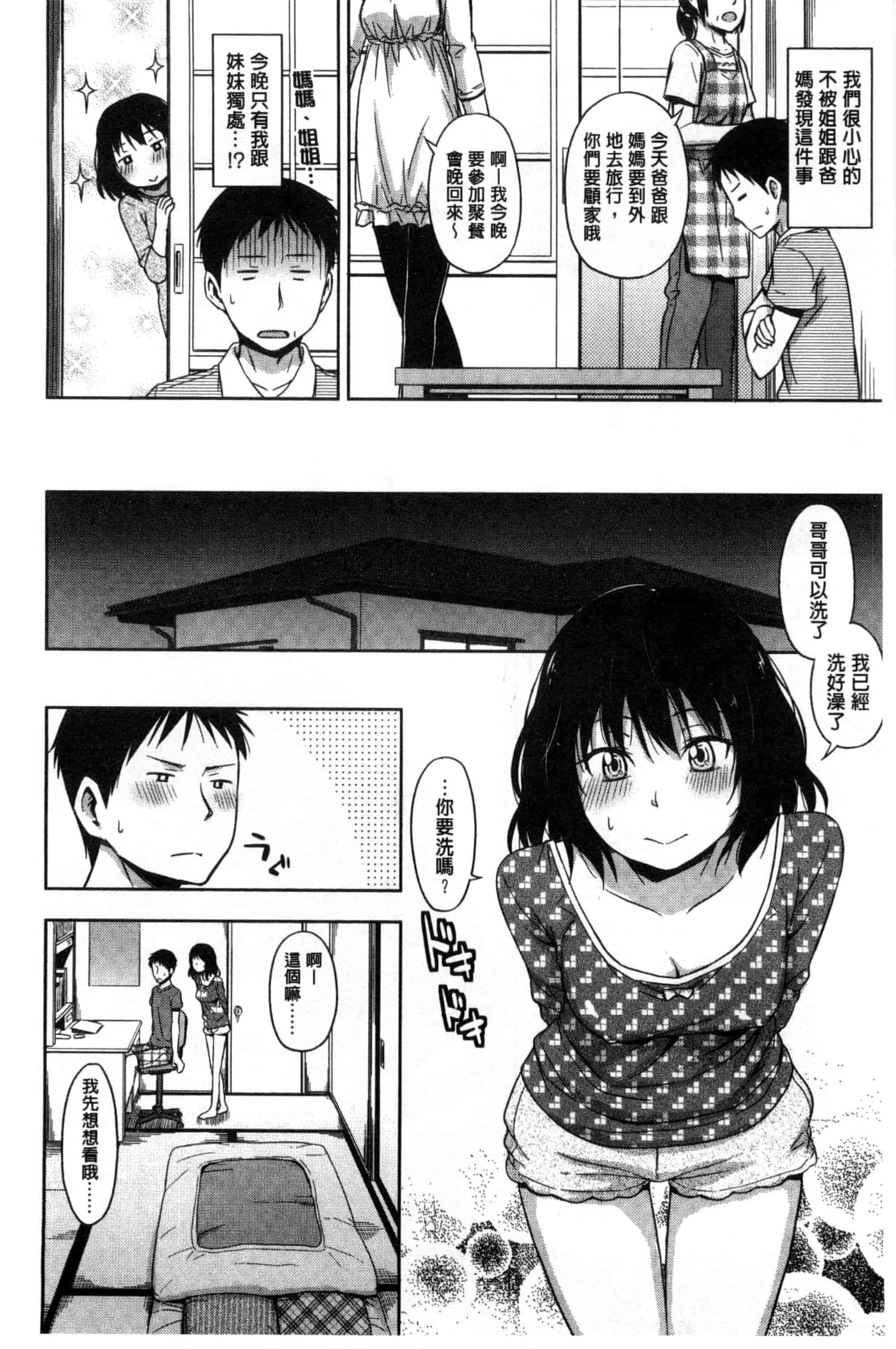 汉化版-[鶴田文学] カクレコト 隱瞞著的事 [風與彧製作]_第2集