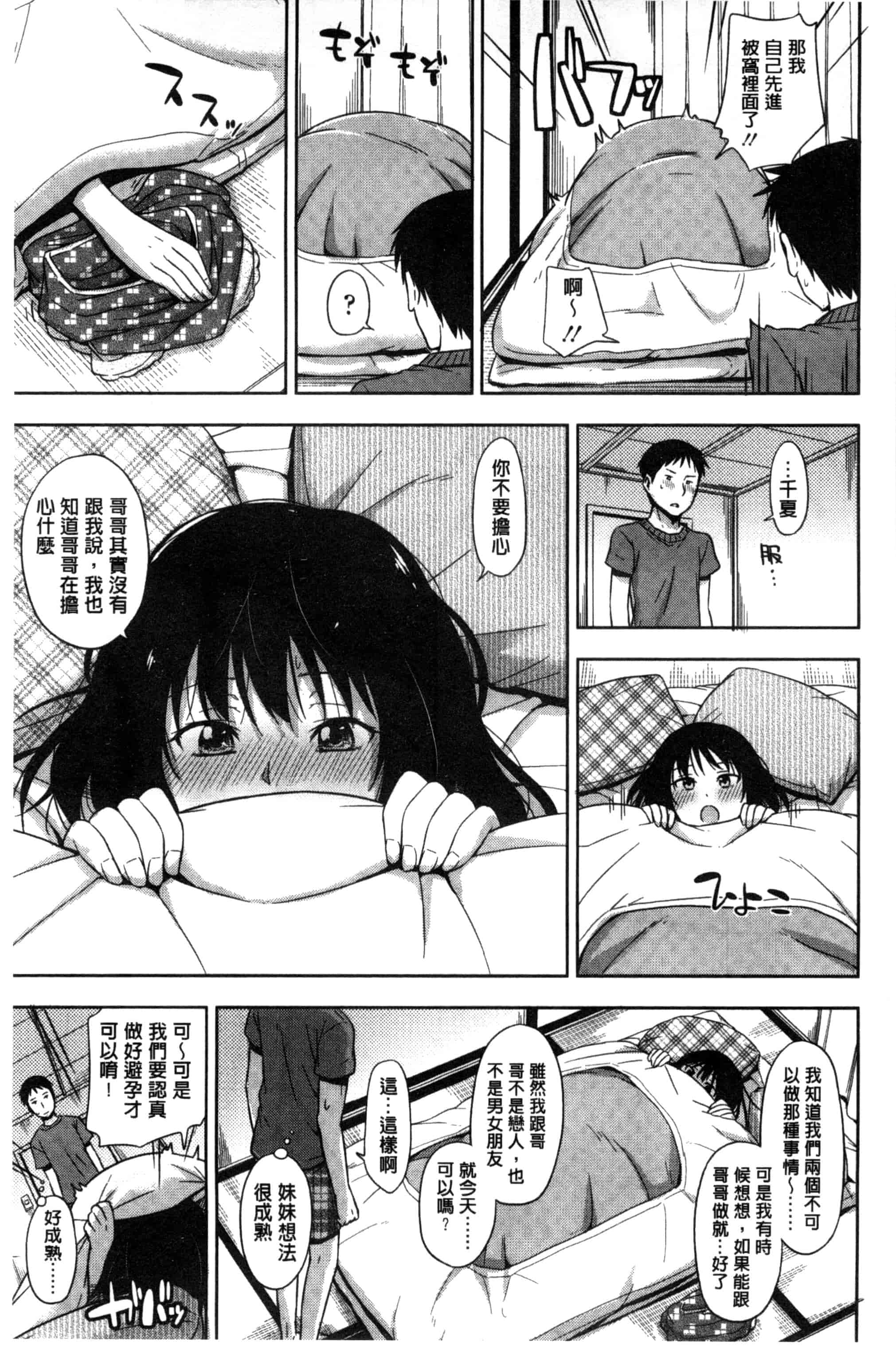 汉化版-[鶴田文学] カクレコト 隱瞞著的事 [風與彧製作]_第2集