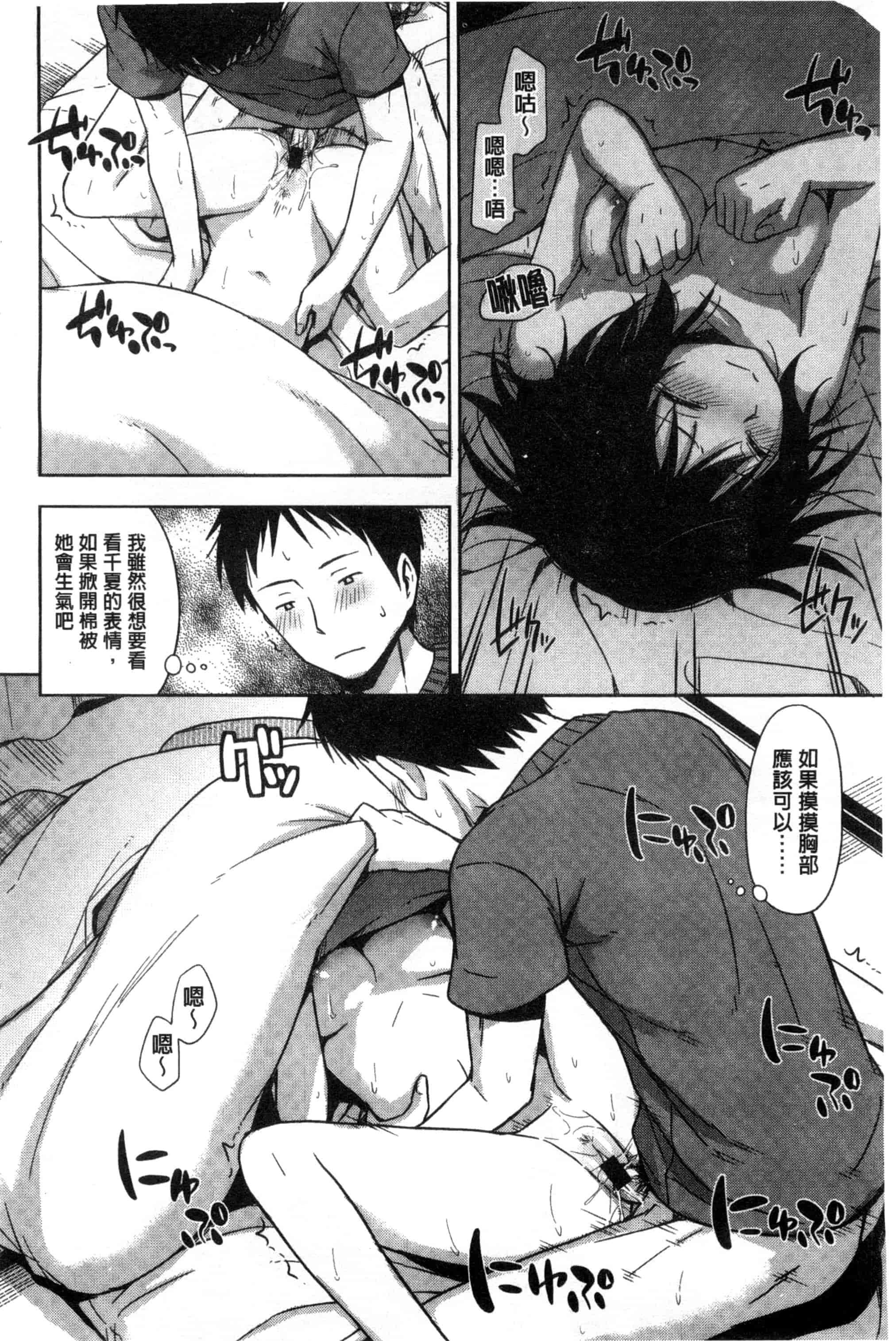 汉化版-[鶴田文学] カクレコト 隱瞞著的事 [風與彧製作]_第2集