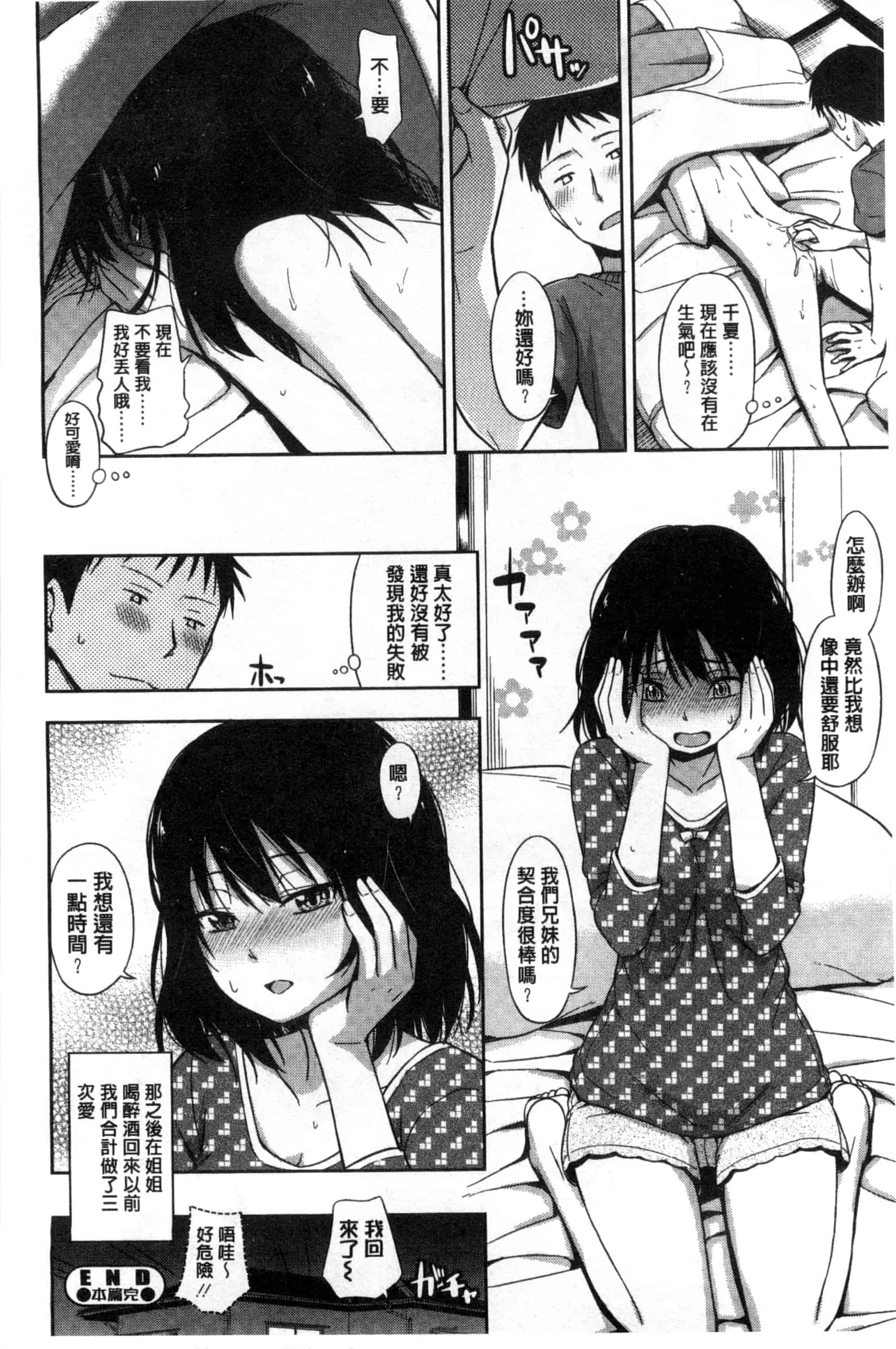 汉化版-[鶴田文学] カクレコト 隱瞞著的事 [風與彧製作]_第2集