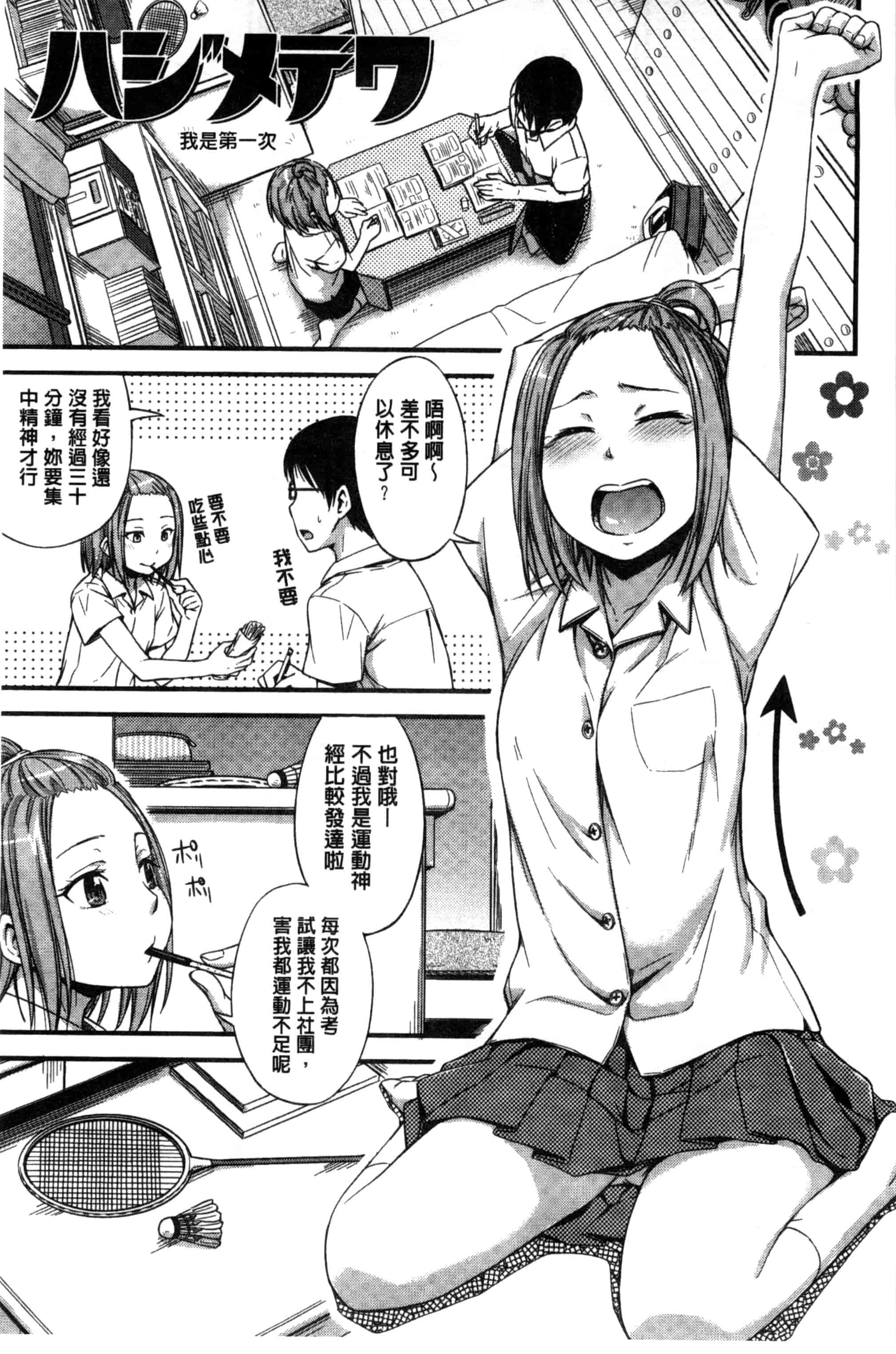 汉化版-[鶴田文学] カクレコト 隱瞞著的事 [風與彧製作]_第2集