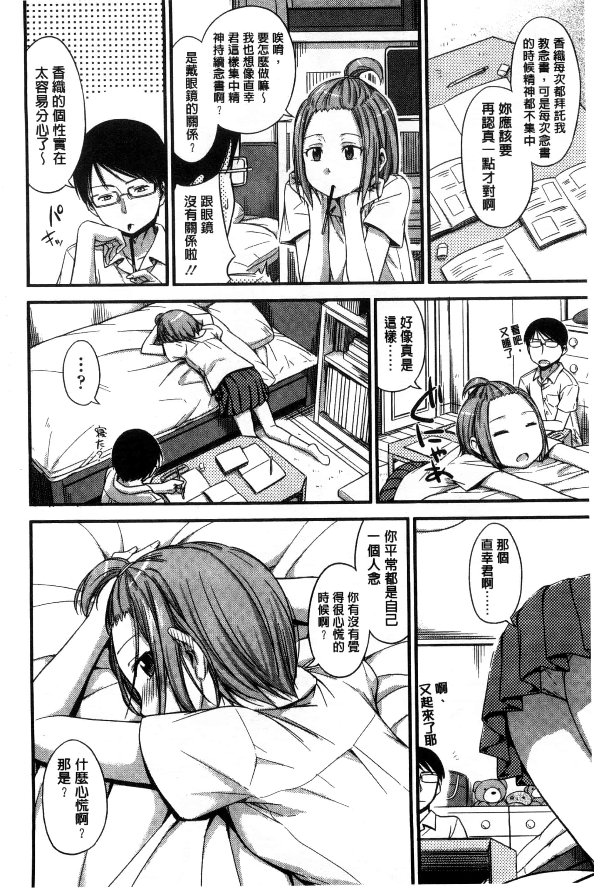 汉化版-[鶴田文学] カクレコト 隱瞞著的事 [風與彧製作]_第2集