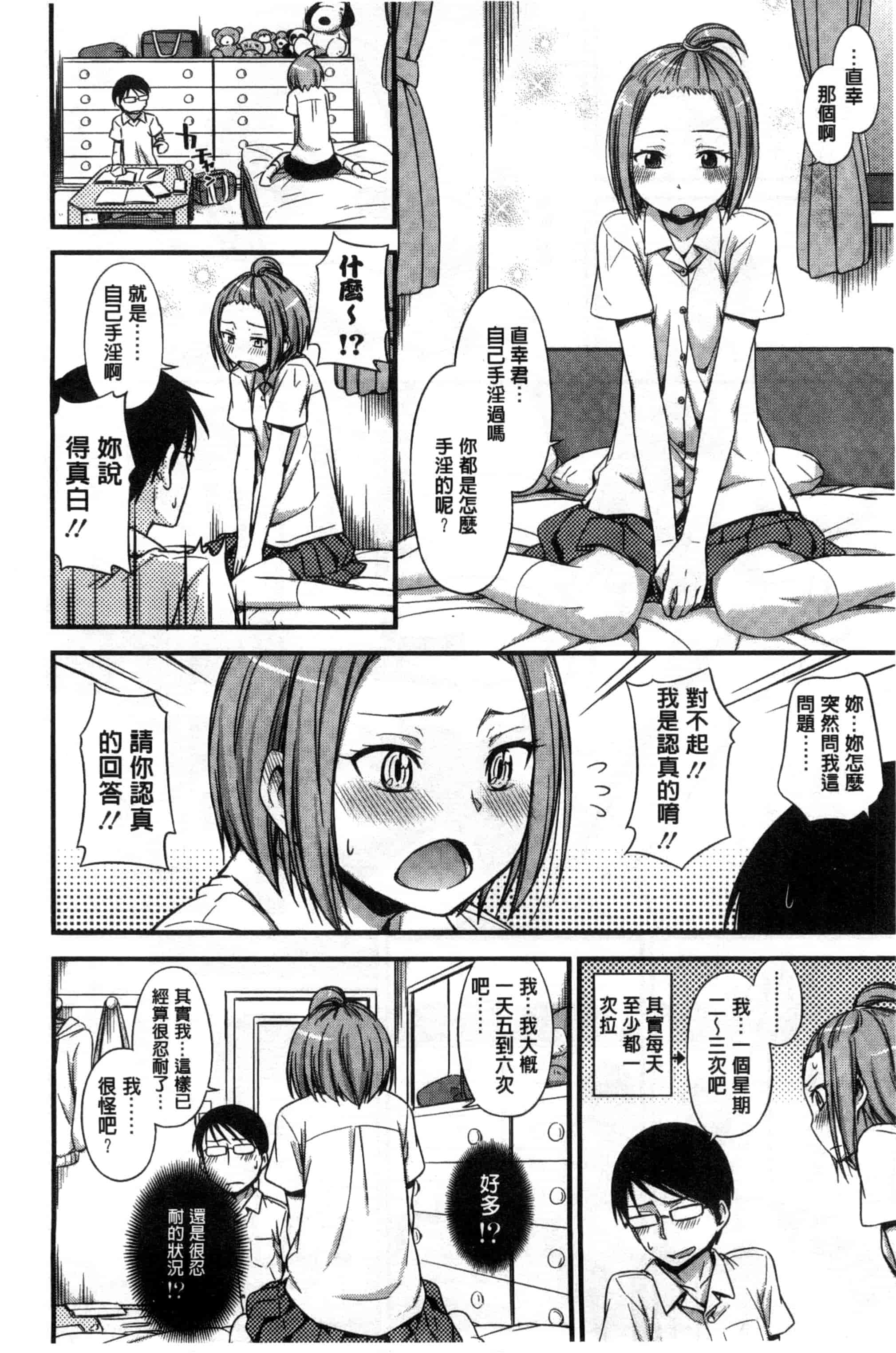 汉化版-[鶴田文学] カクレコト 隱瞞著的事 [風與彧製作]_第2集