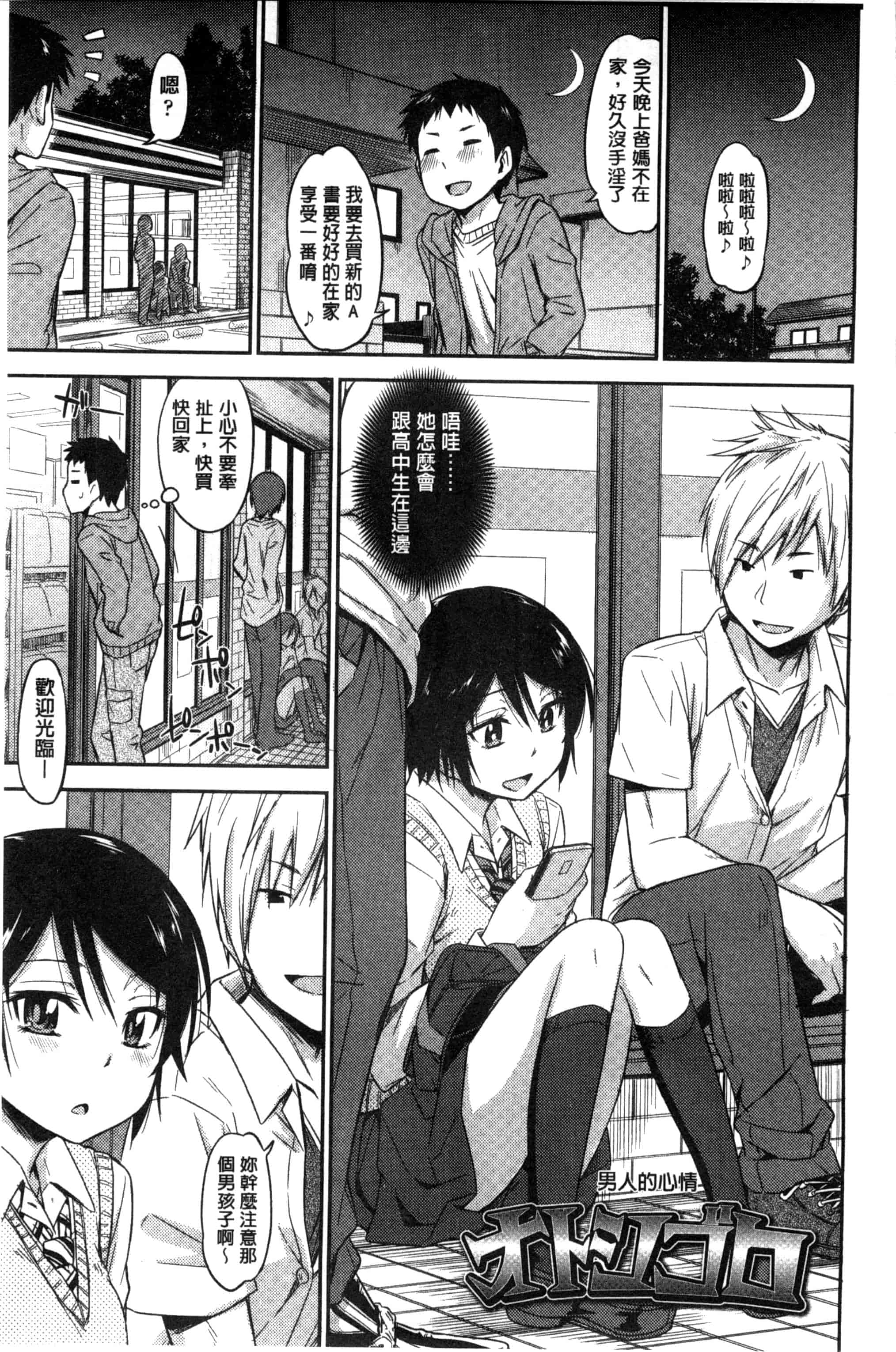 汉化版-[鶴田文学] カクレコト 隱瞞著的事 [風與彧製作]_第1集