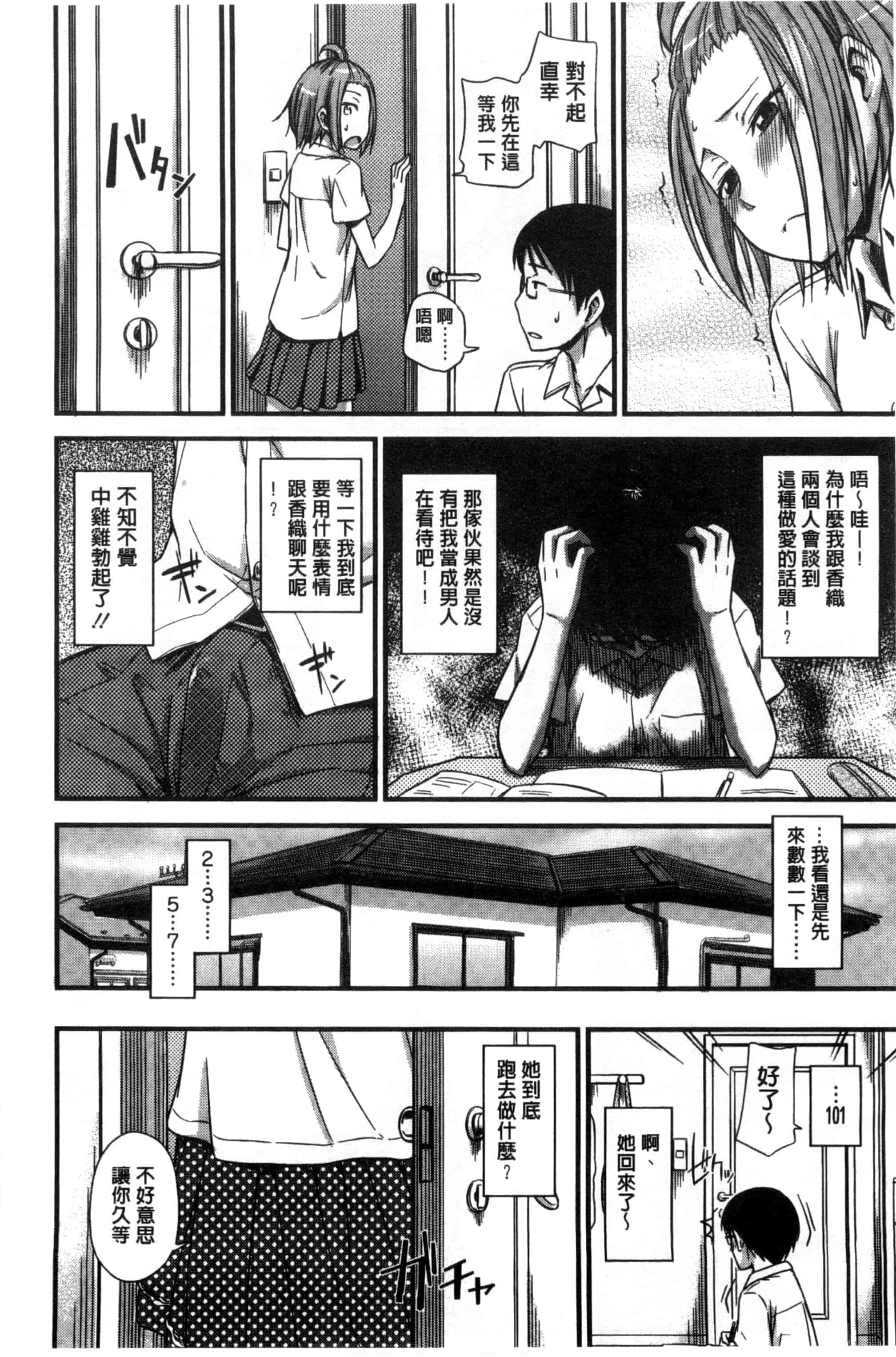 汉化版-[鶴田文学] カクレコト 隱瞞著的事 [風與彧製作]_第3集
