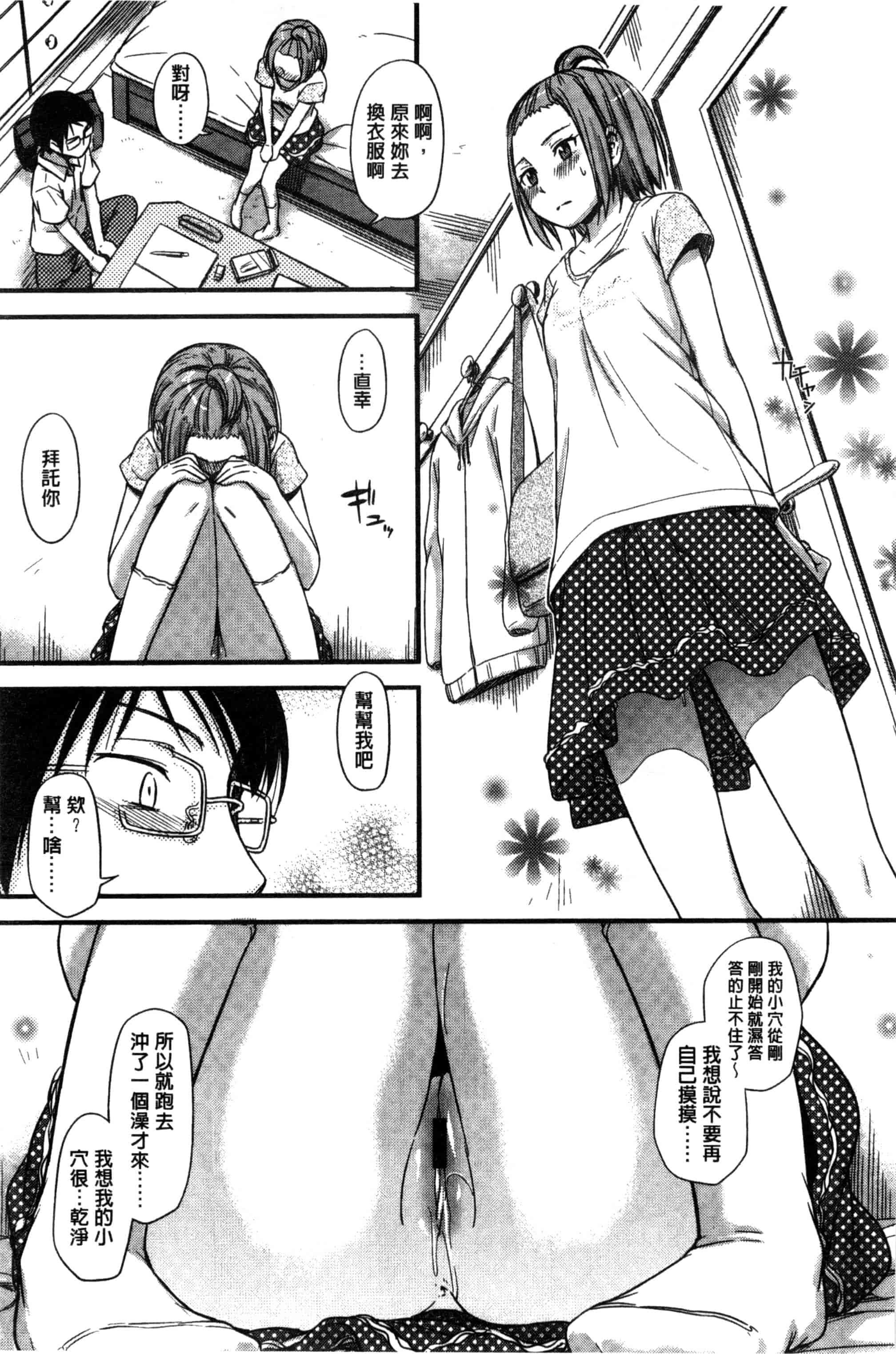 汉化版-[鶴田文学] カクレコト 隱瞞著的事 [風與彧製作]_第3集