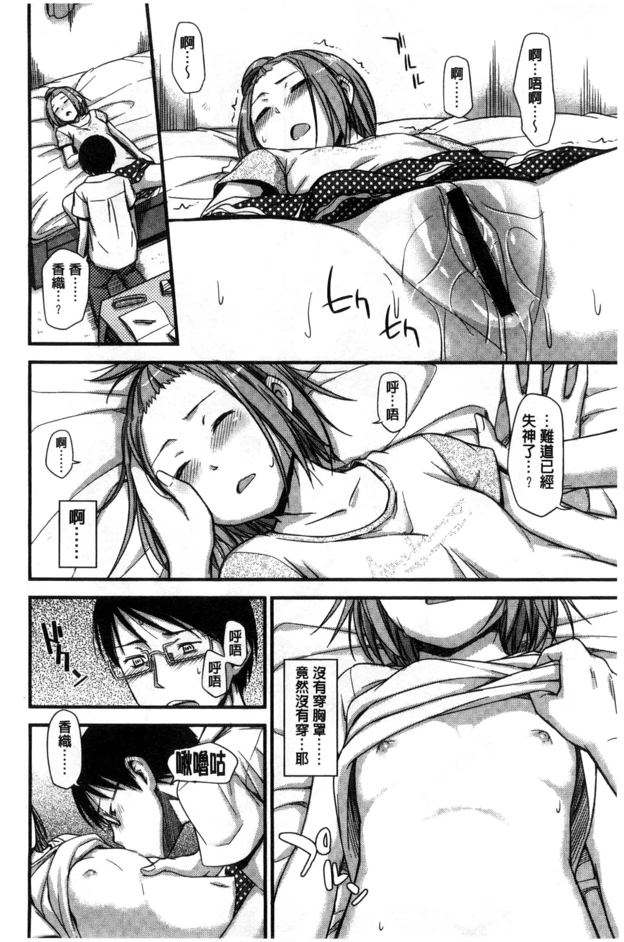 汉化版-[鶴田文学] カクレコト 隱瞞著的事 [風與彧製作]_第3集