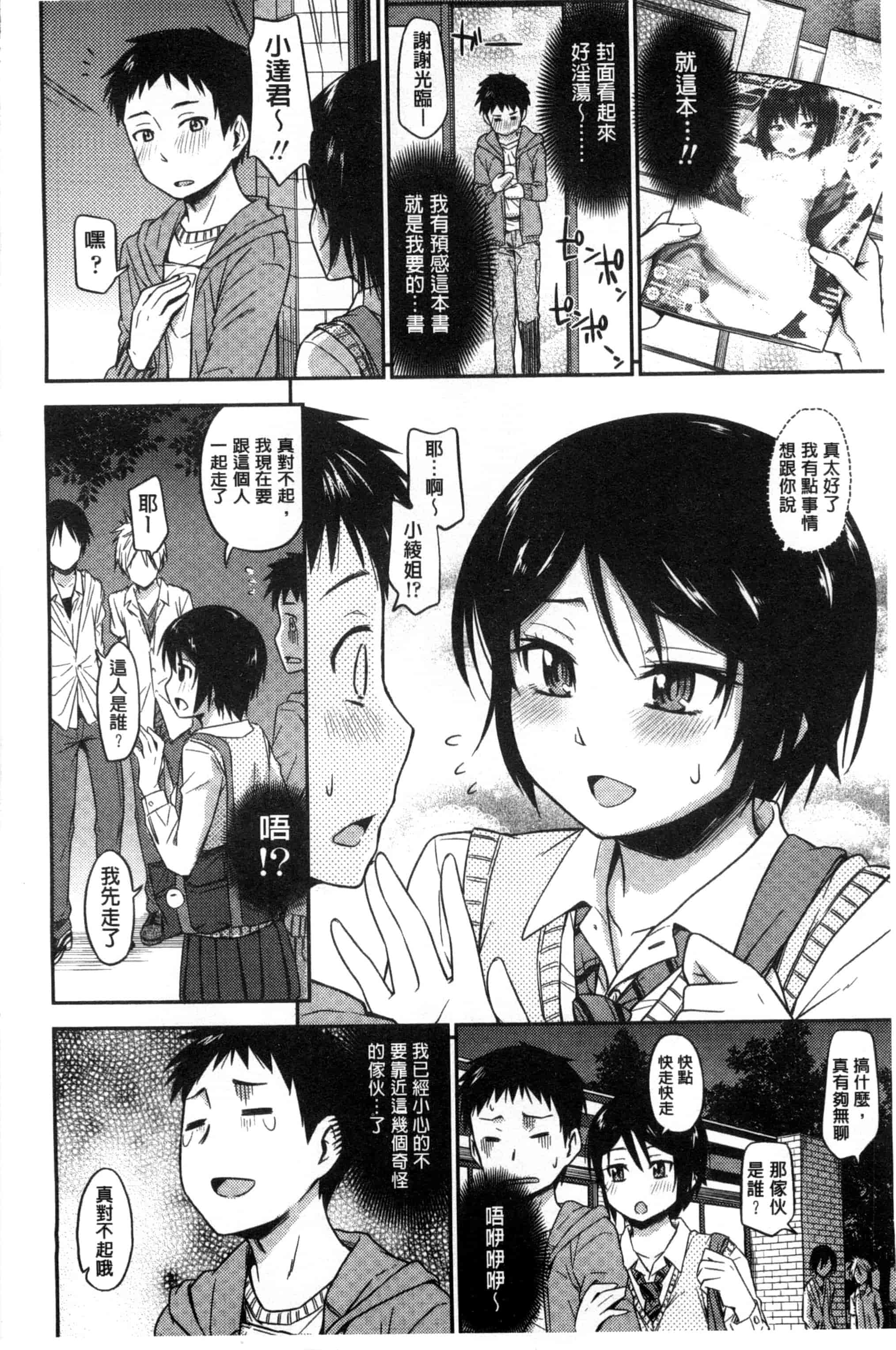 汉化版-[鶴田文学] カクレコト 隱瞞著的事 [風與彧製作]_第1集