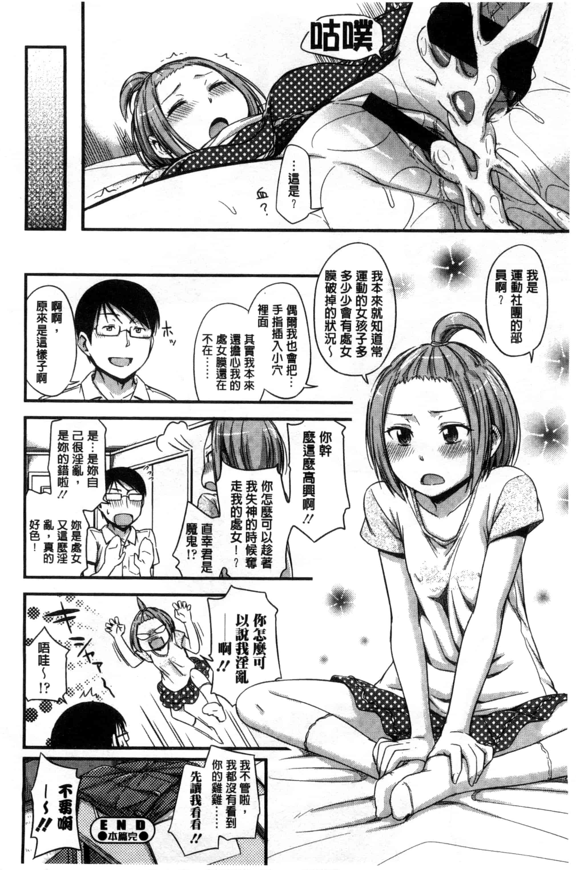 汉化版-[鶴田文学] カクレコト 隱瞞著的事 [風與彧製作]_第3集