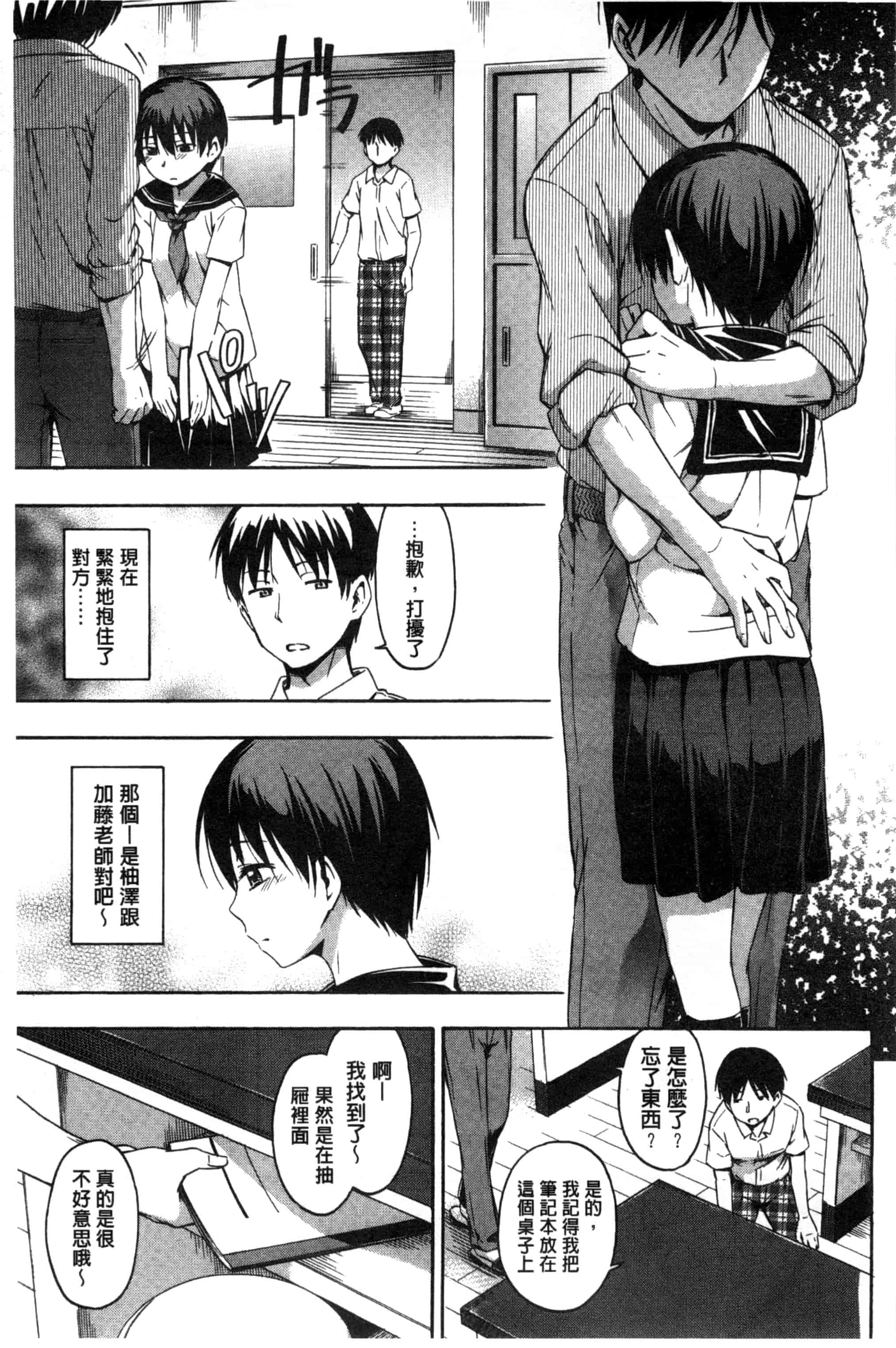 汉化版-[鶴田文学] カクレコト 隱瞞著的事 [風與彧製作]_第3集
