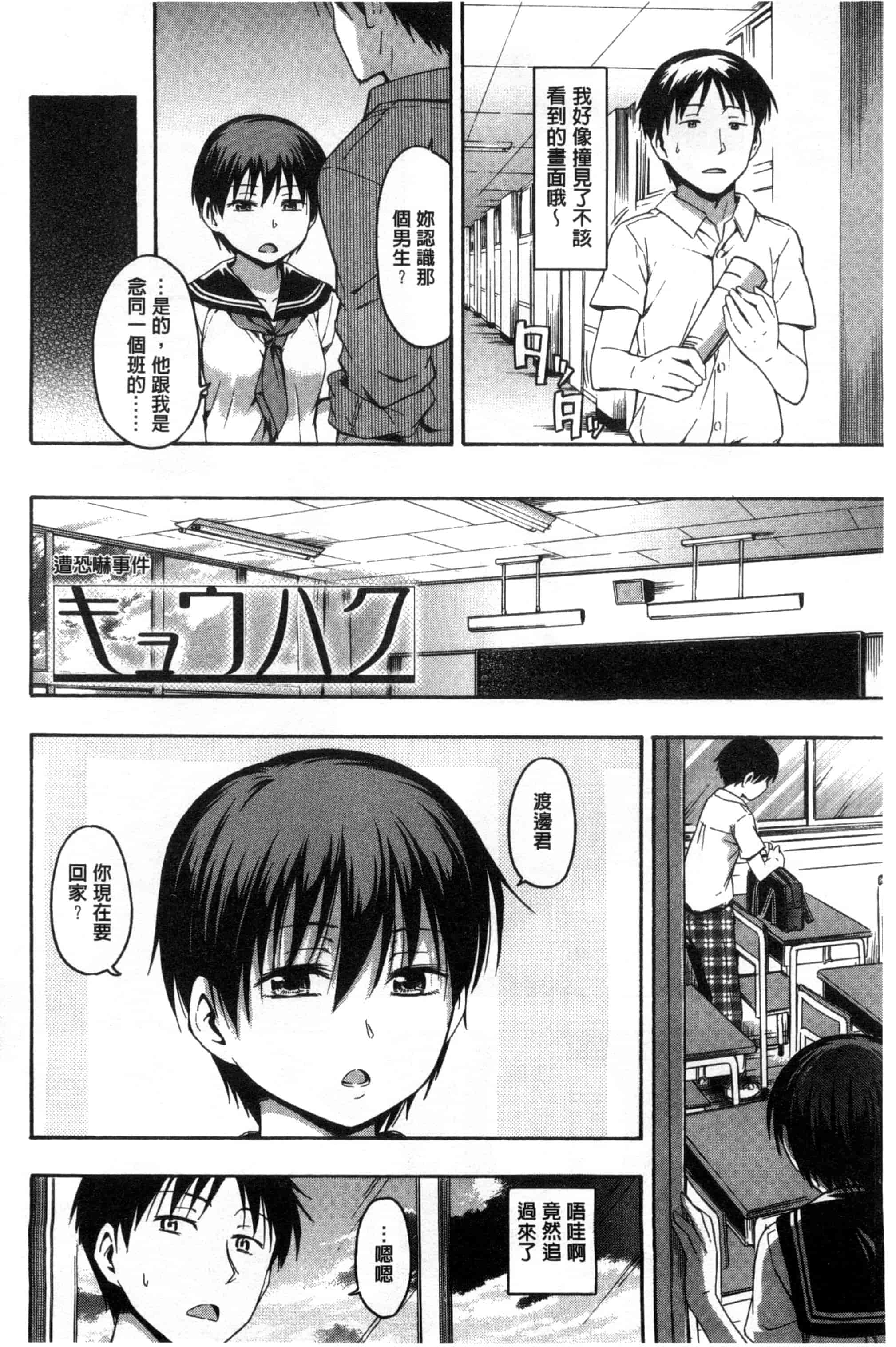 汉化版-[鶴田文学] カクレコト 隱瞞著的事 [風與彧製作]_第3集