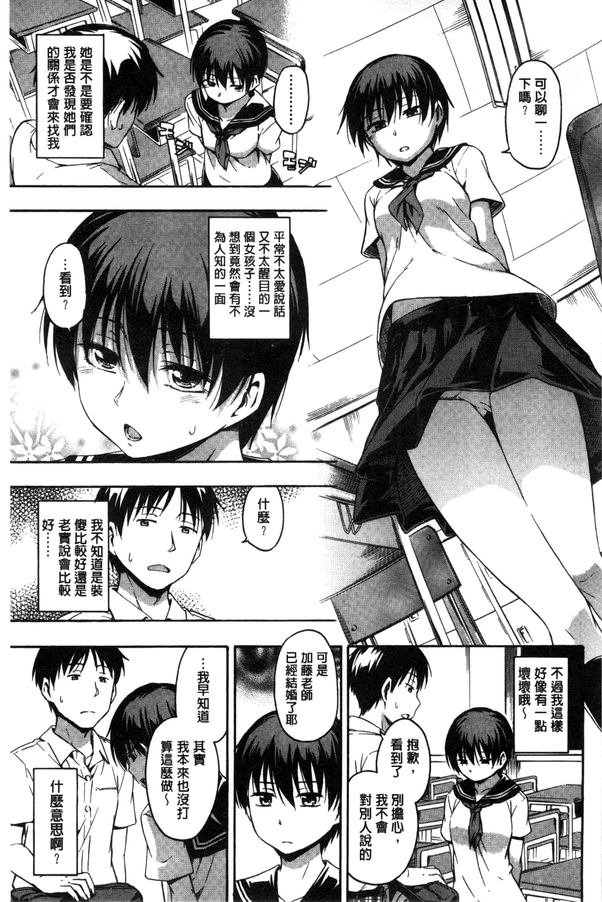 汉化版-[鶴田文学] カクレコト 隱瞞著的事 [風與彧製作]_第3集