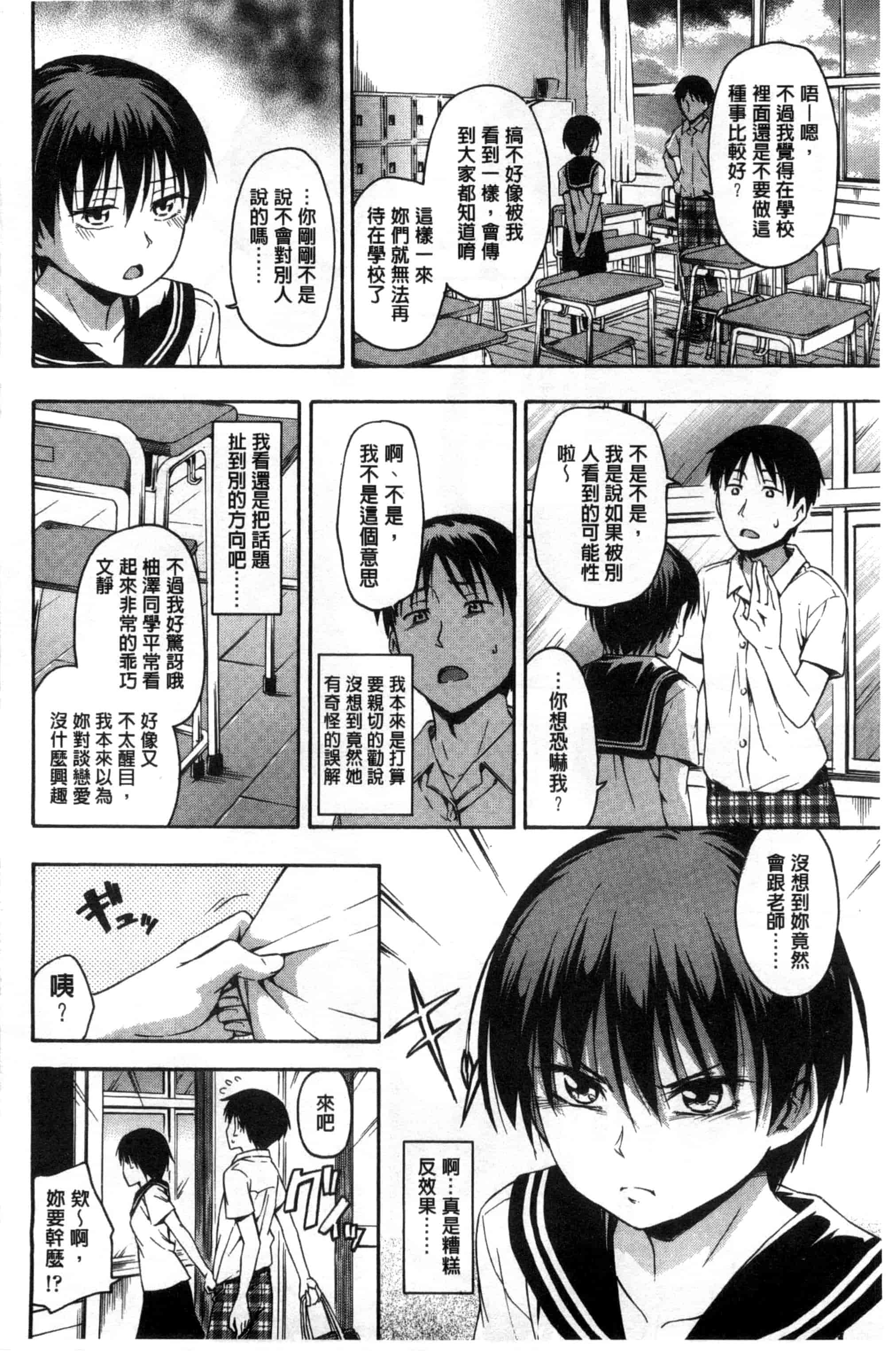 汉化版-[鶴田文学] カクレコト 隱瞞著的事 [風與彧製作]_第3集