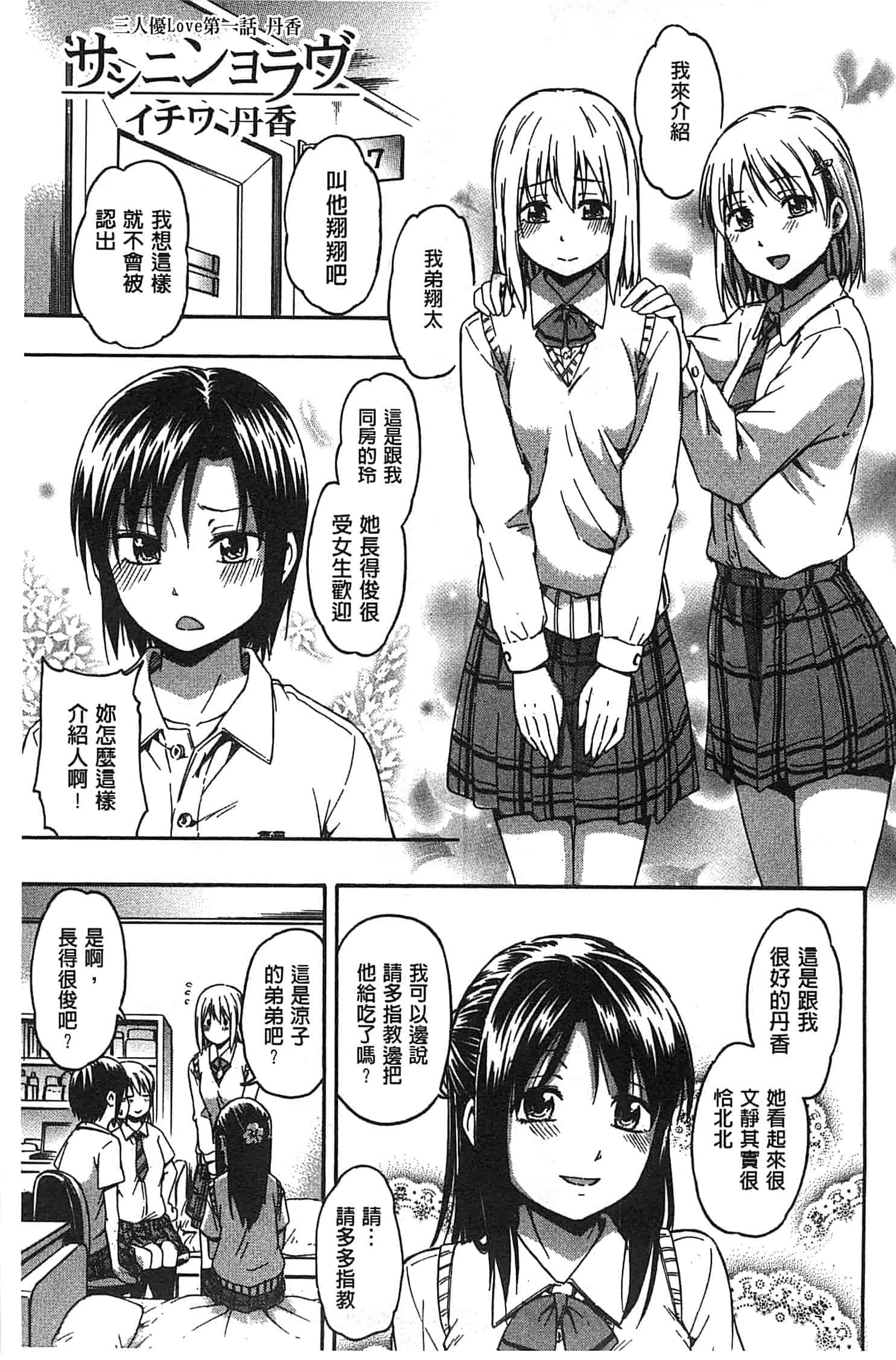 汉化版-[鶴田文学] ココロご褒美_第1集