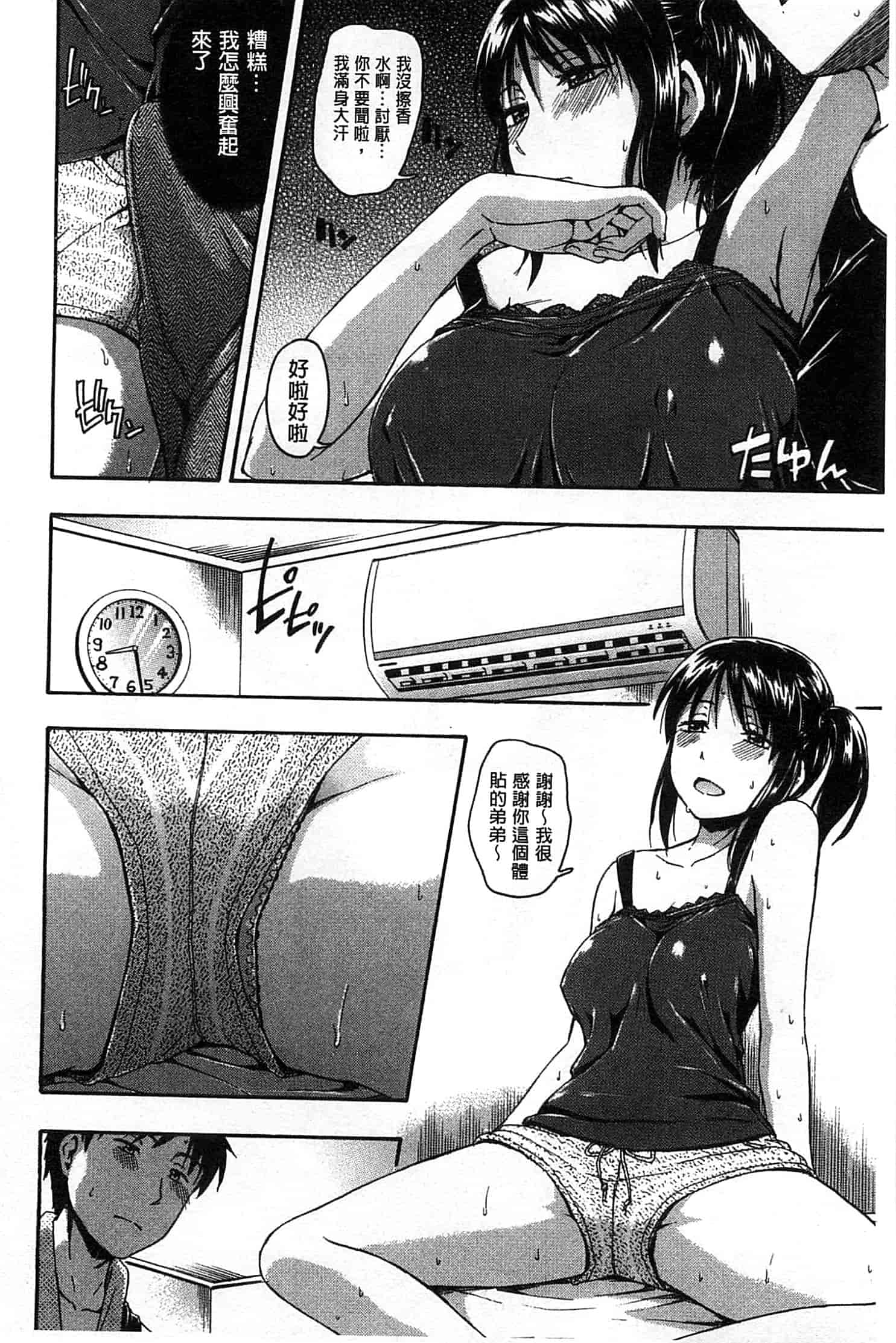汉化版-[鶴田文学] ココロご褒美_第3集