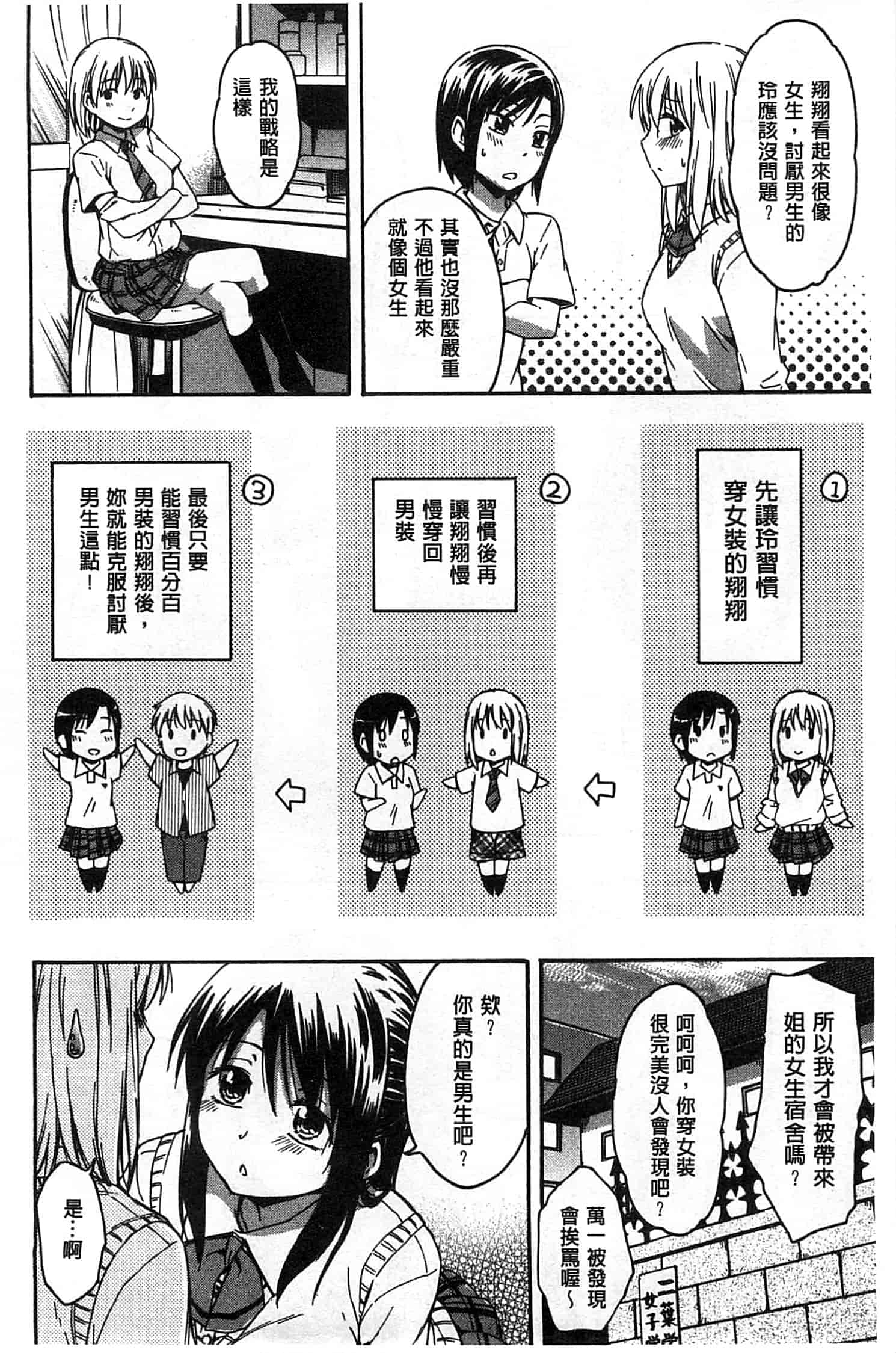 汉化版-[鶴田文学] ココロご褒美_第1集
