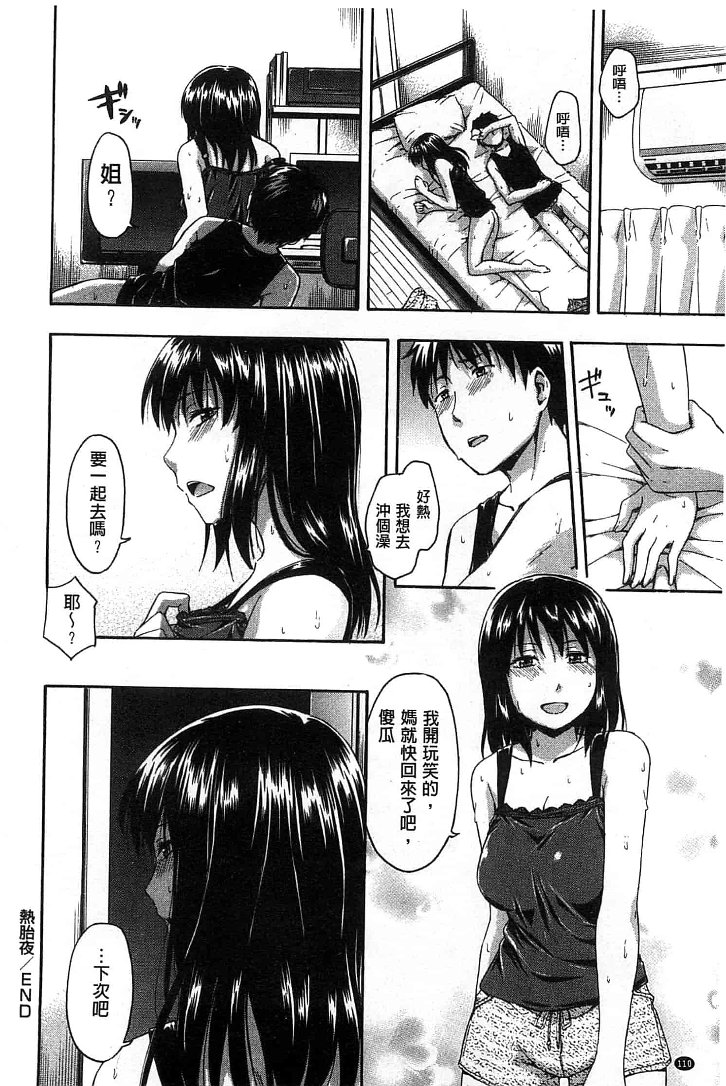 汉化版-[鶴田文学] ココロご褒美_第3集