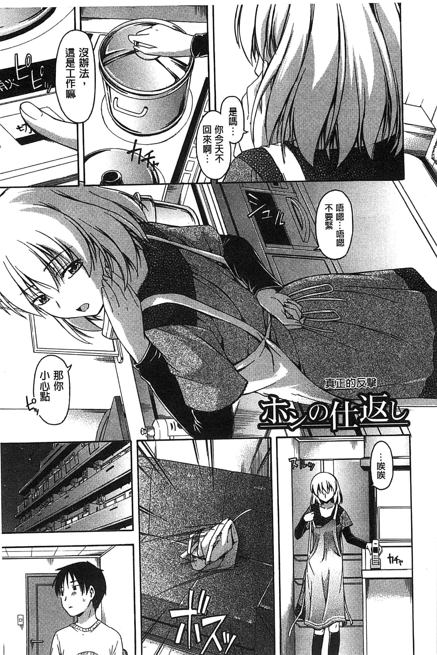 汉化版-[鶴田文学] ココロご褒美_第3集