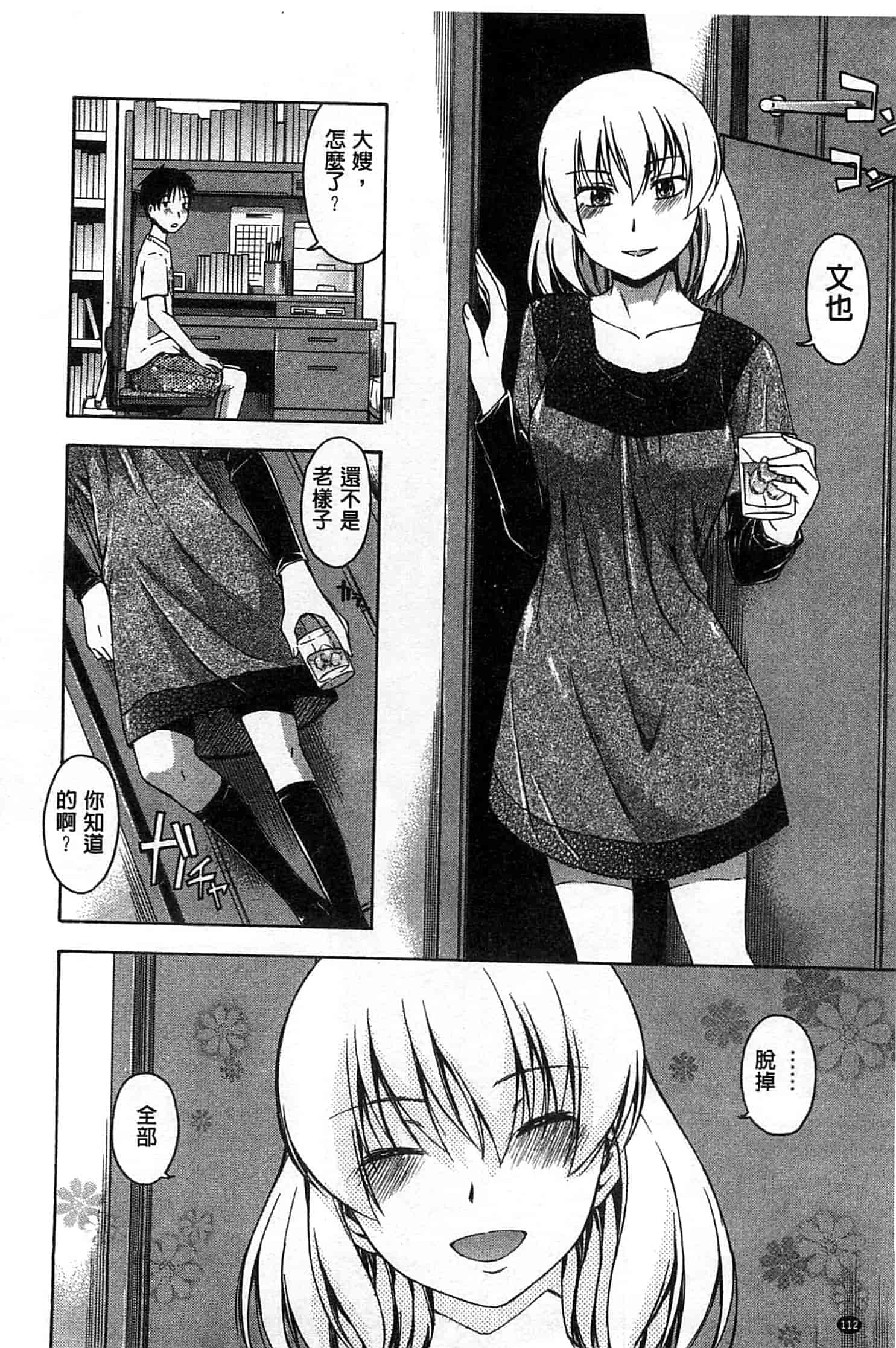 汉化版-[鶴田文学] ココロご褒美_第3集