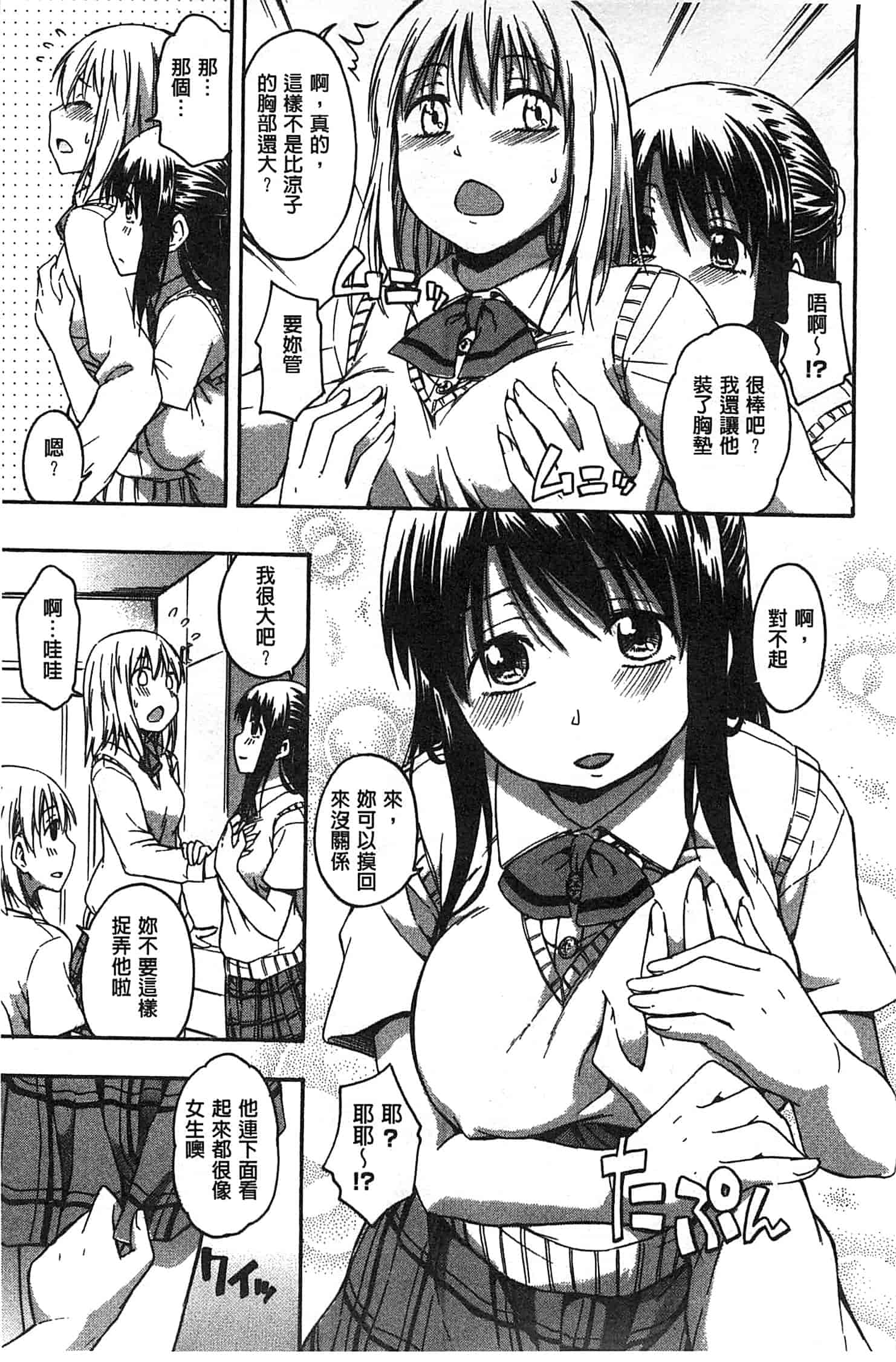 汉化版-[鶴田文学] ココロご褒美_第1集