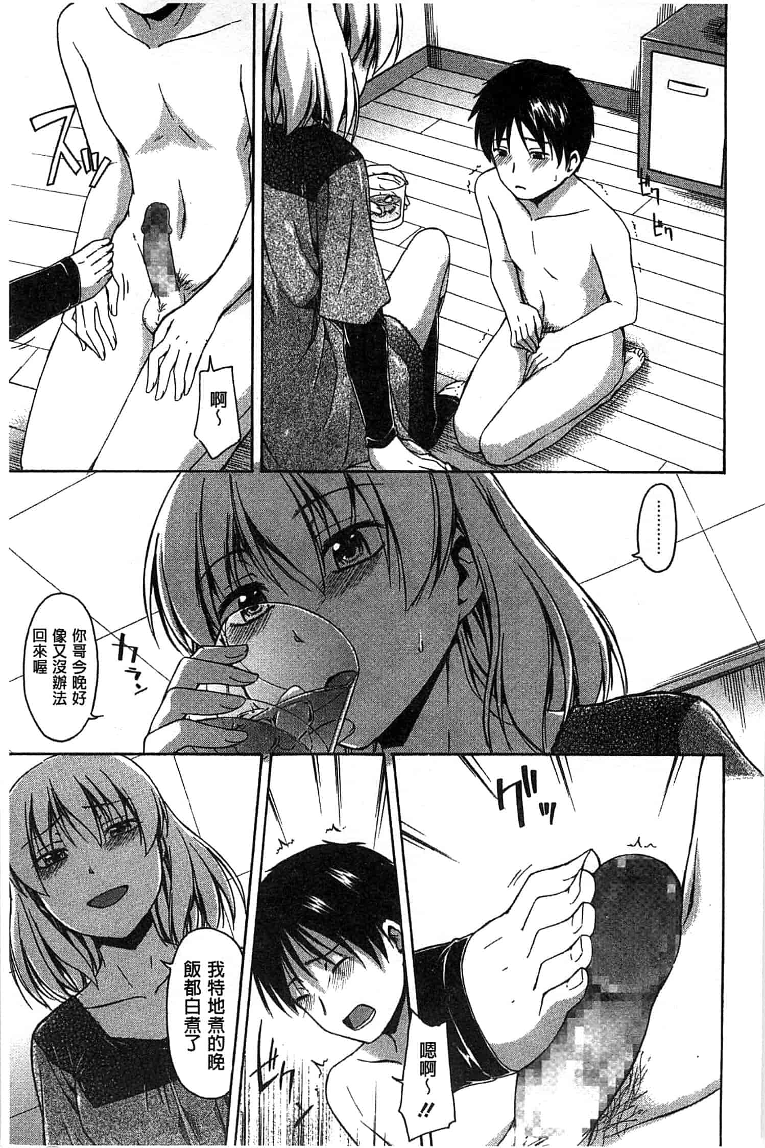 汉化版-[鶴田文学] ココロご褒美_第3集