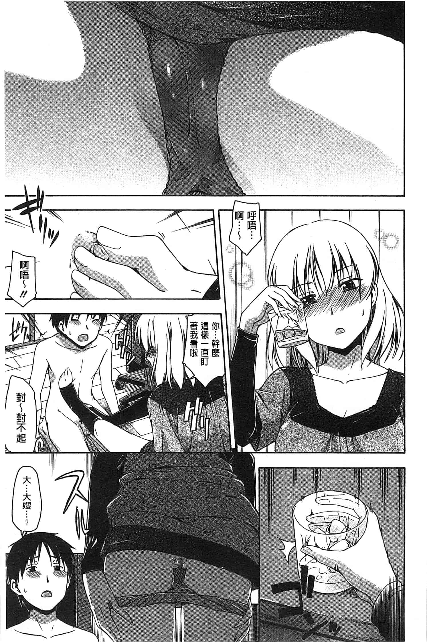 汉化版-[鶴田文学] ココロご褒美_第4集