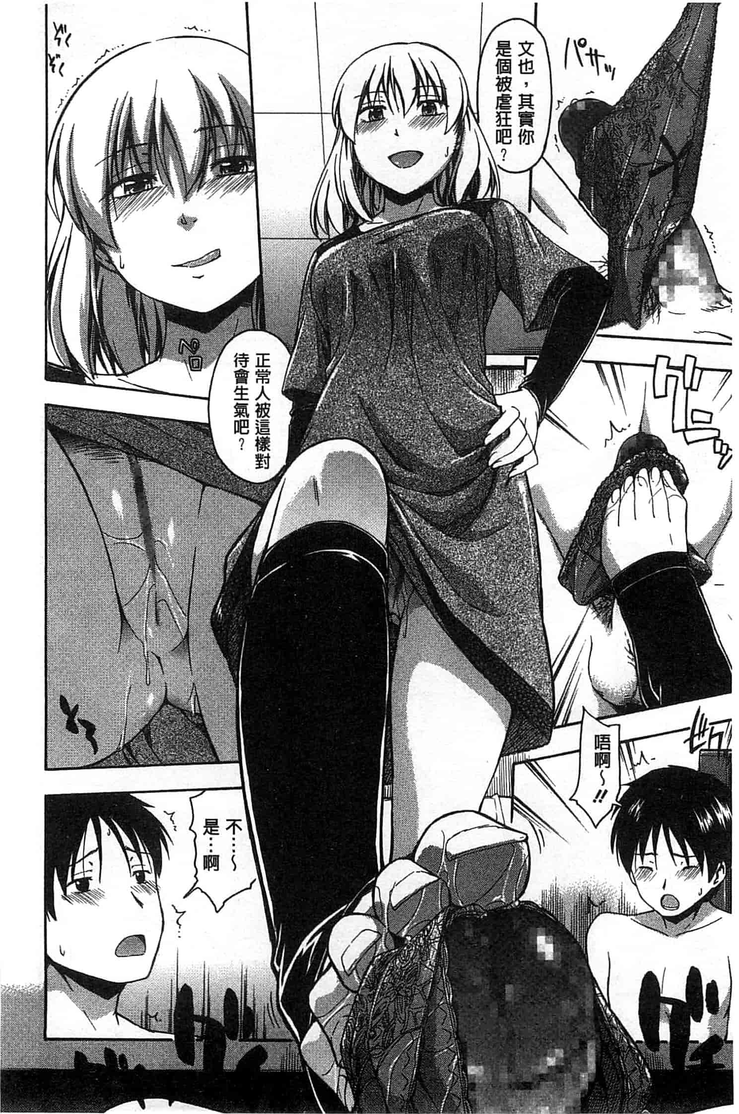 汉化版-[鶴田文学] ココロご褒美_第4集