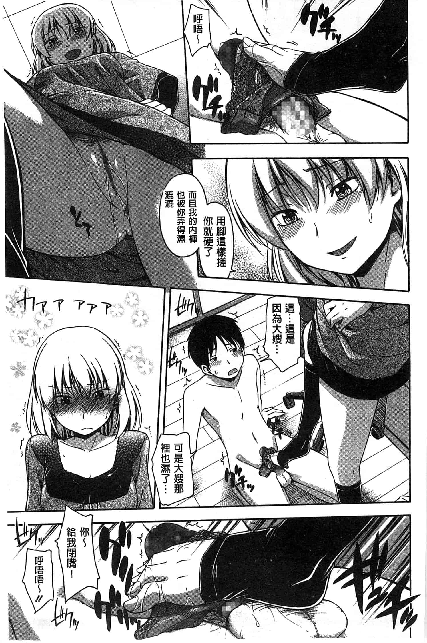 汉化版-[鶴田文学] ココロご褒美_第4集