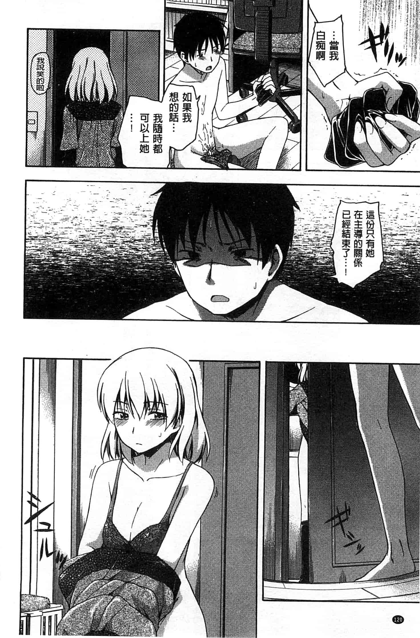 汉化版-[鶴田文学] ココロご褒美_第4集