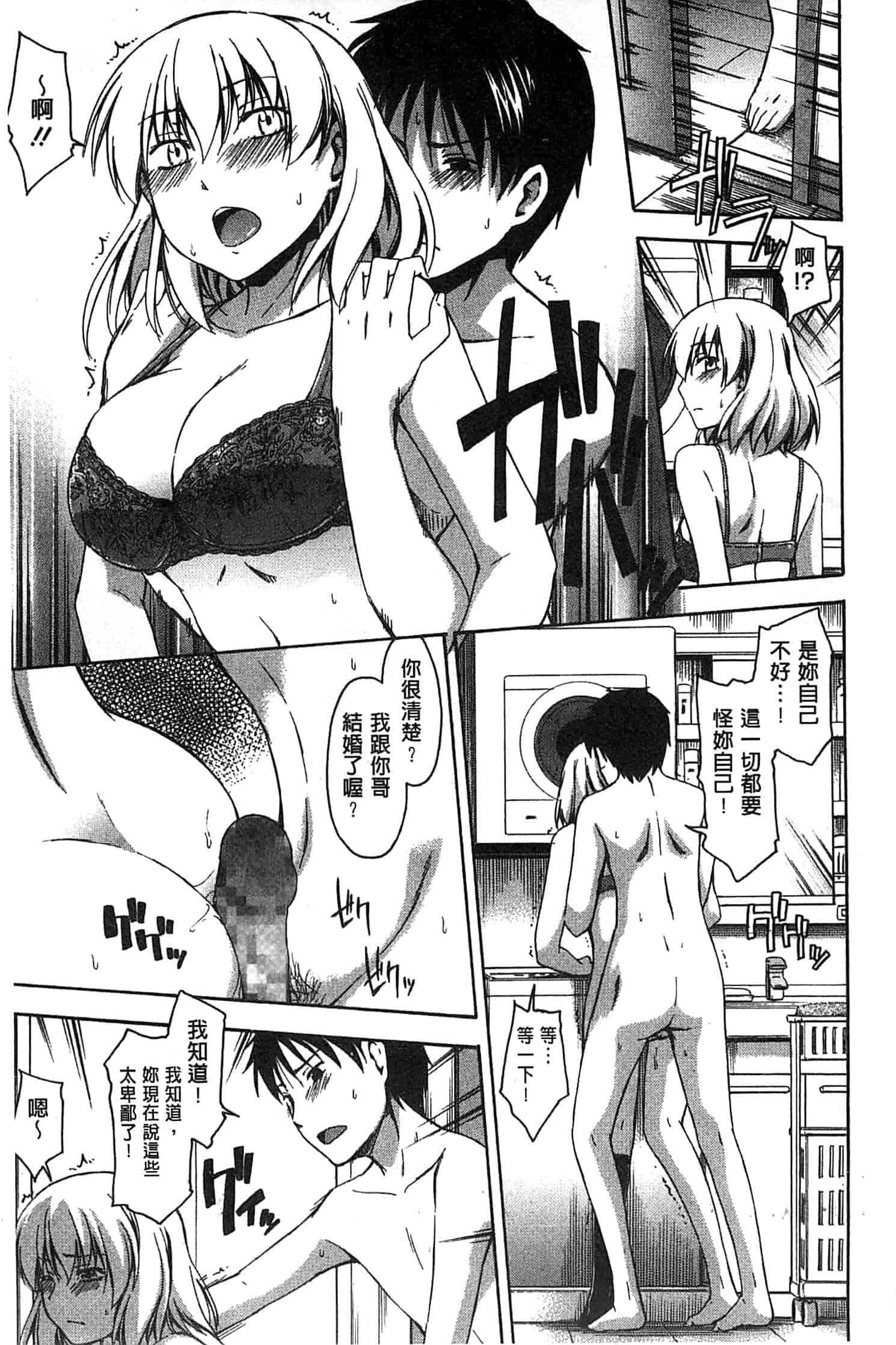 汉化版-[鶴田文学] ココロご褒美_第4集