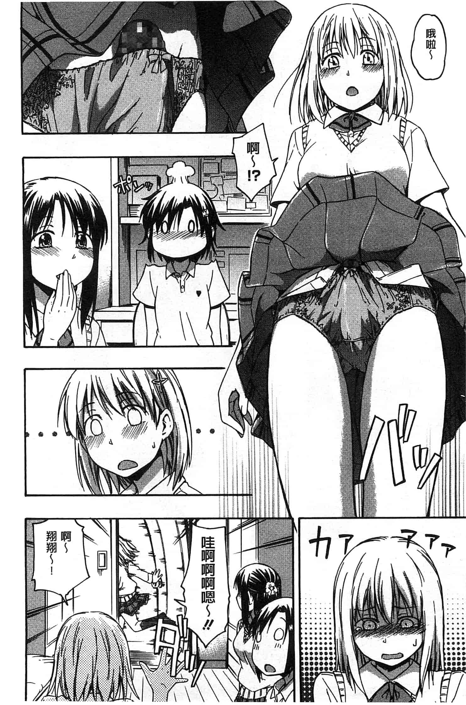 汉化版-[鶴田文学] ココロご褒美_第1集