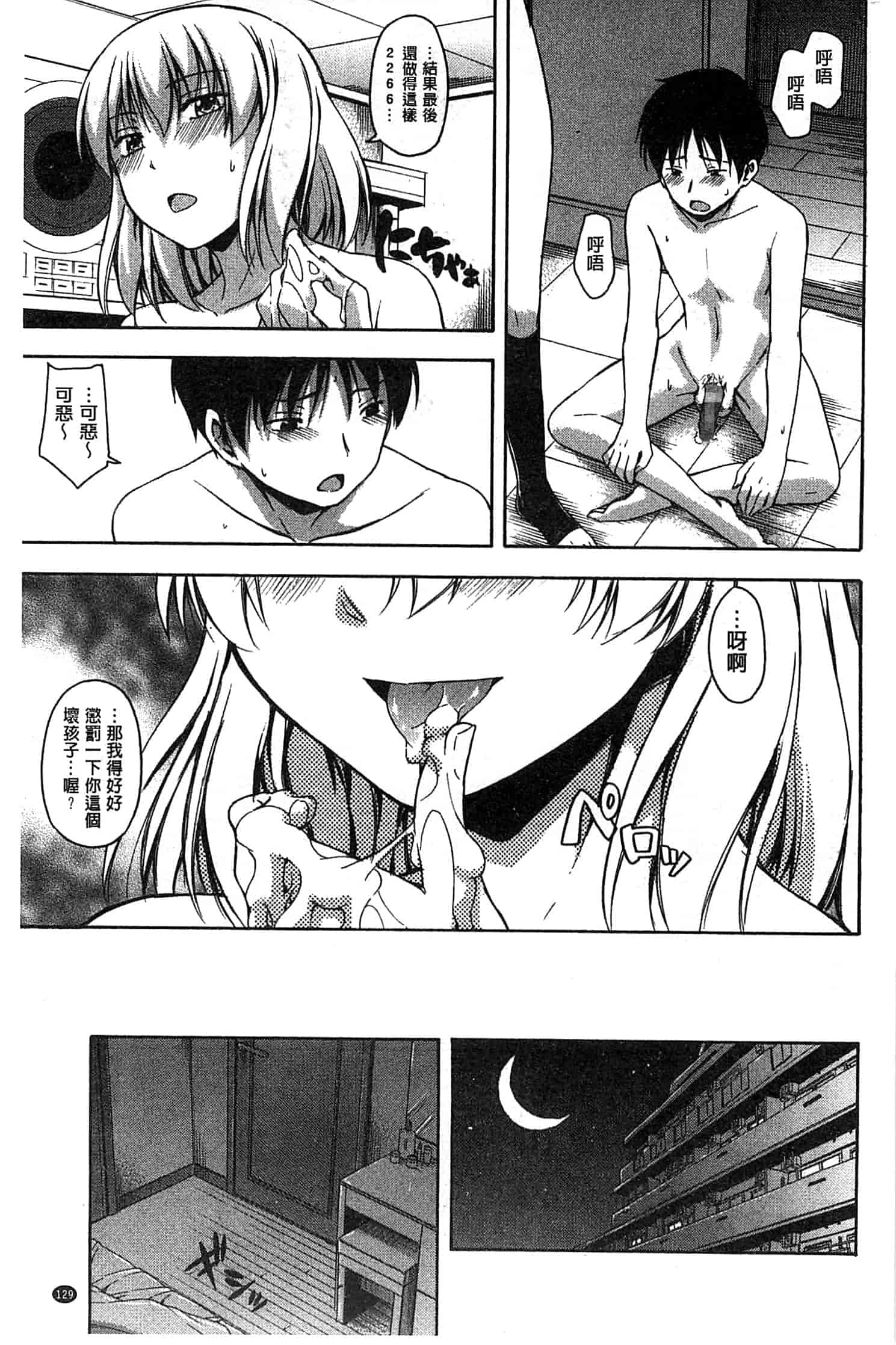 汉化版-[鶴田文学] ココロご褒美_第4集