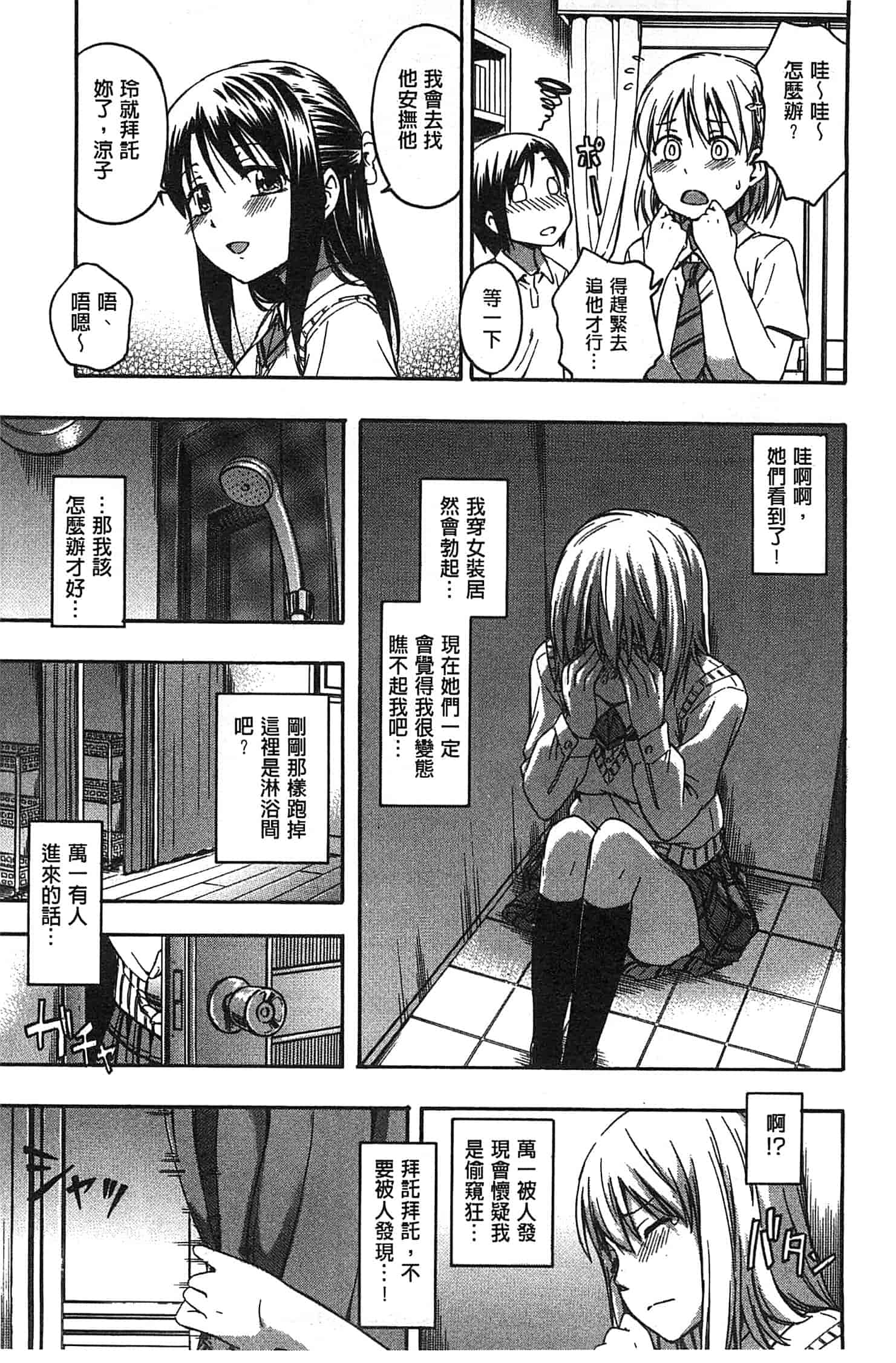 汉化版-[鶴田文学] ココロご褒美_第1集